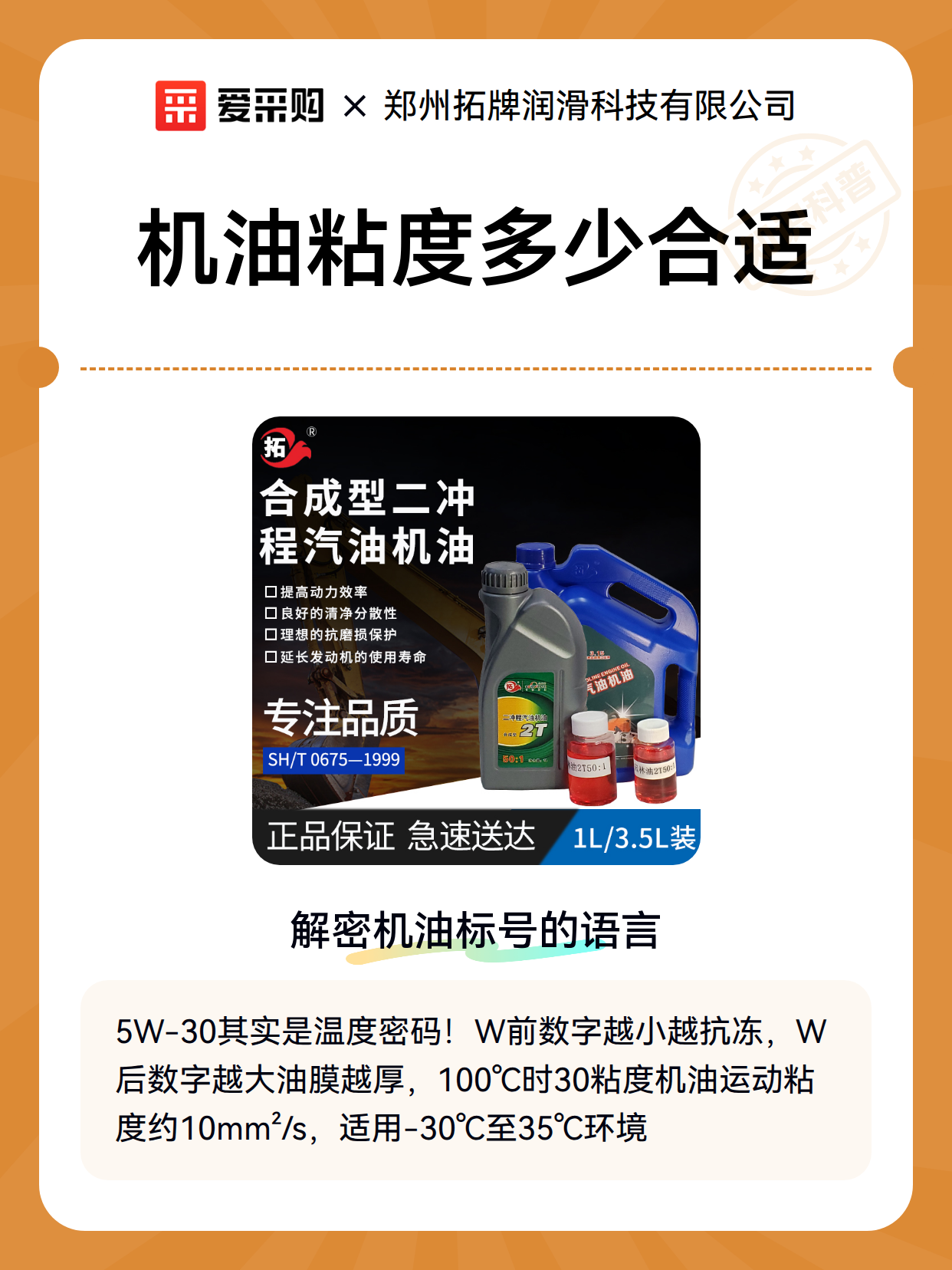 机油粘度多少合适（图2）