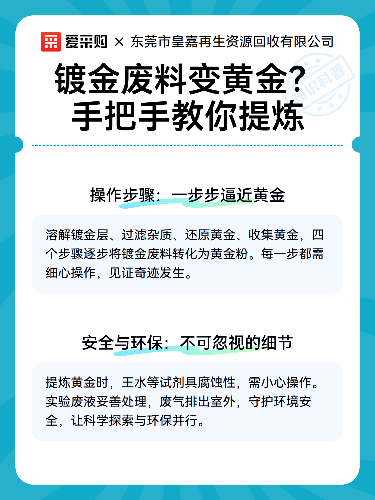 镀金废料变黄金？手把手教你提炼（图3）