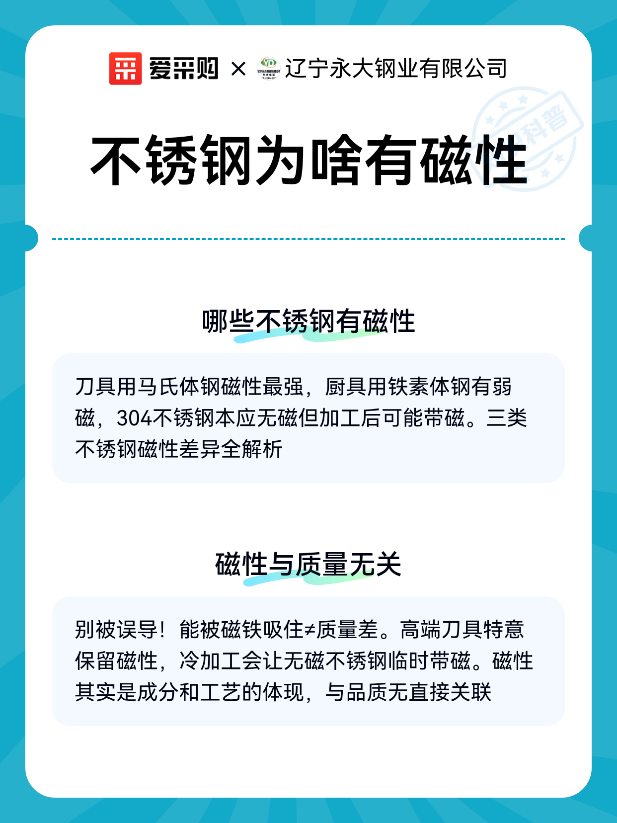 不锈钢为啥有磁性（图2）