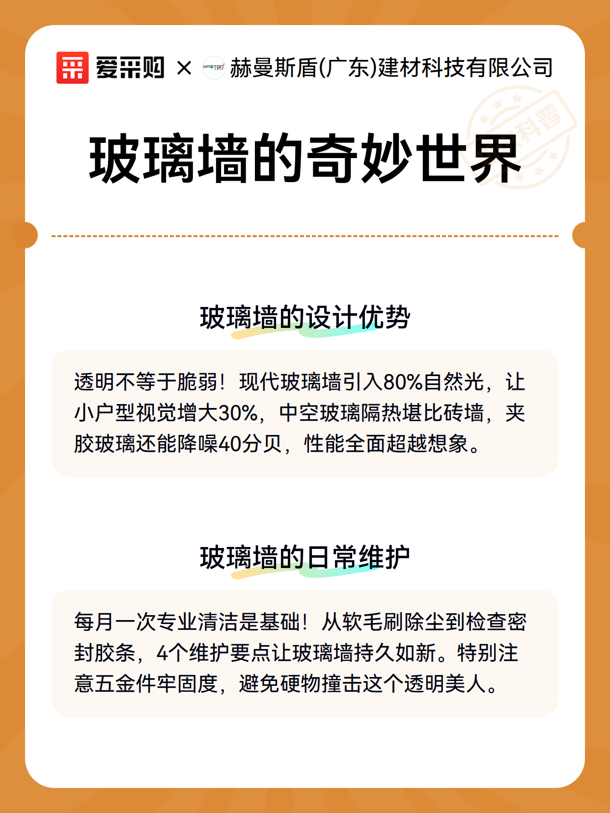 玻璃墙的奇妙世界（图3）