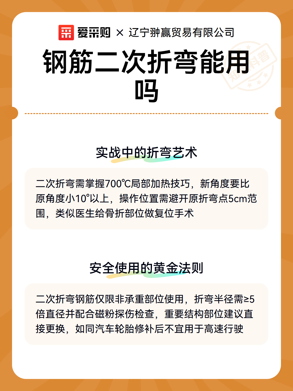 钢筋二次折弯能用吗（图3）