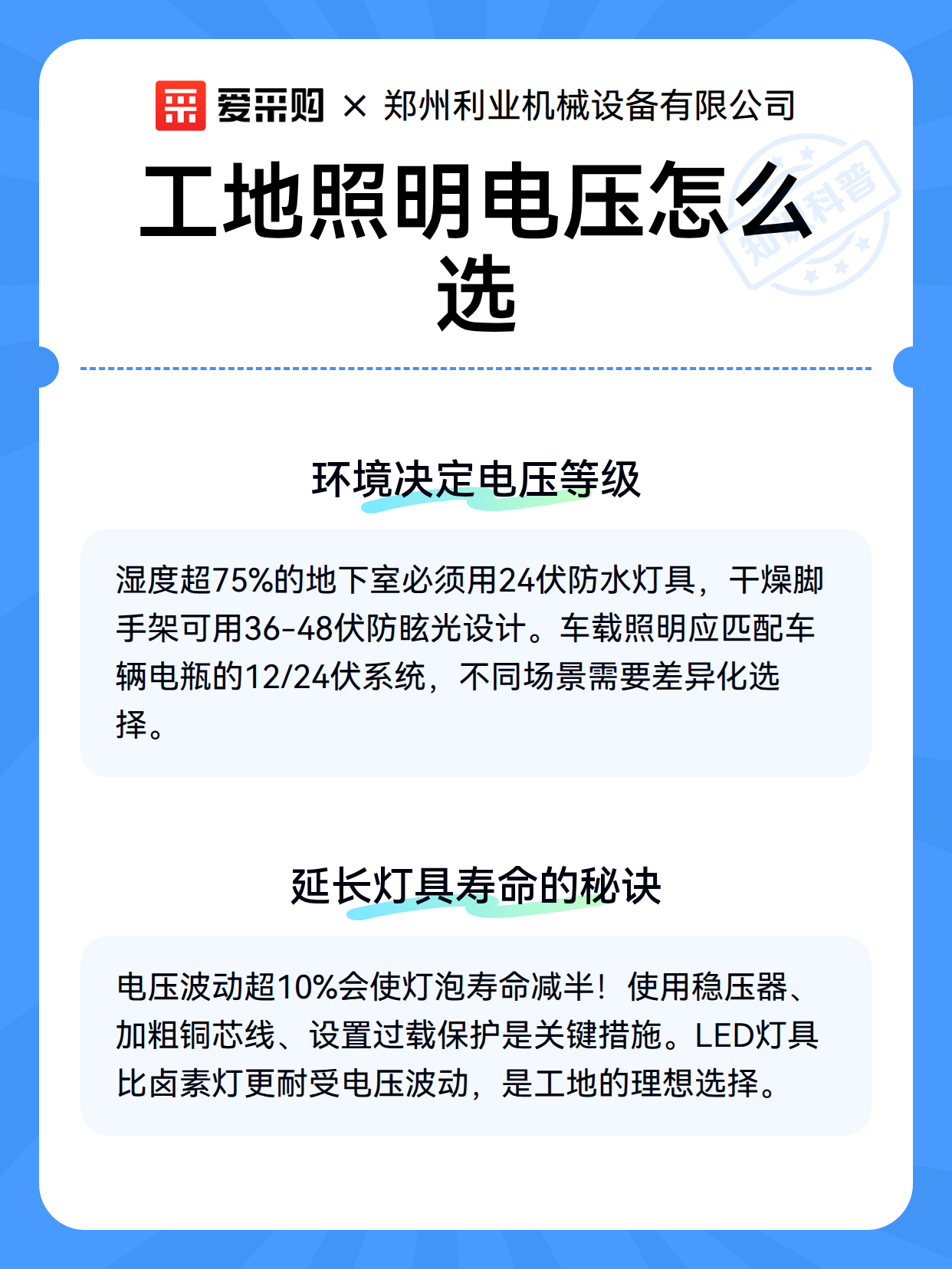工地照明电压怎么选（图3）