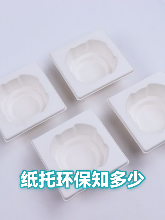 纸托环保知多少（图1）