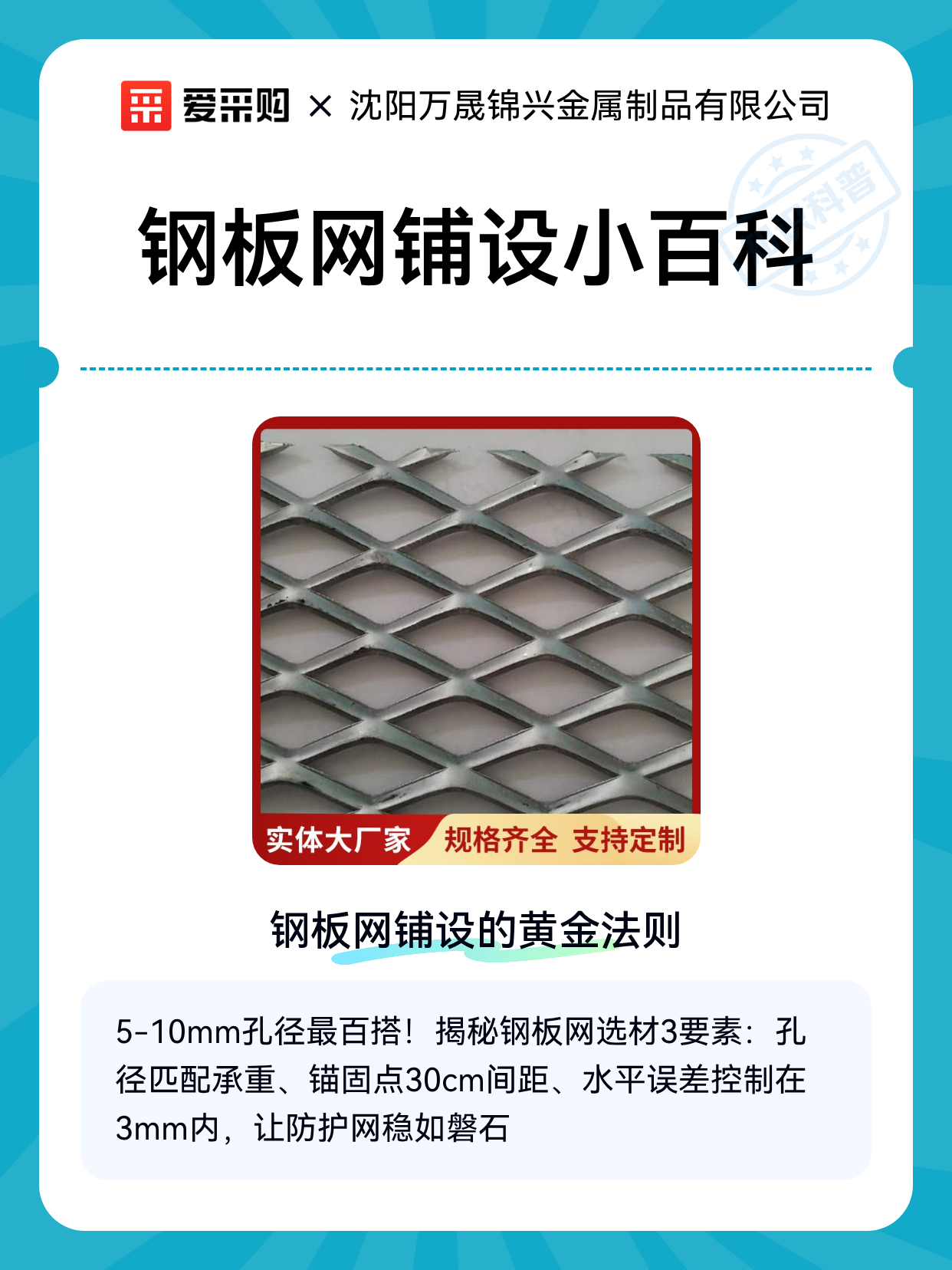 钢板网铺设小百科（图1）