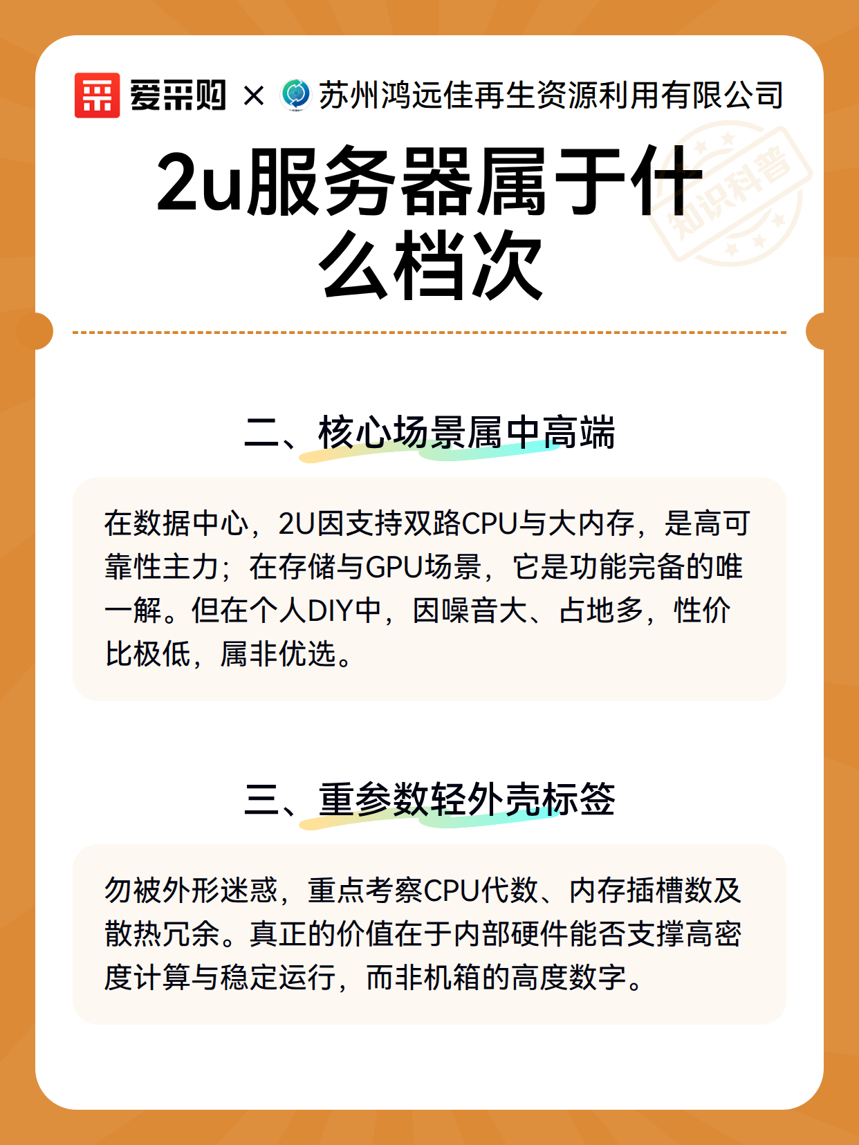 2u服务器属于什么档次（图3）