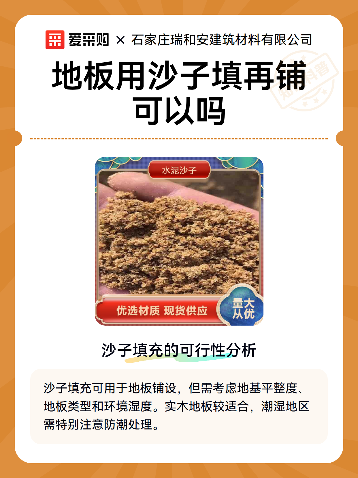 地板用沙子填再铺可以吗（图2）