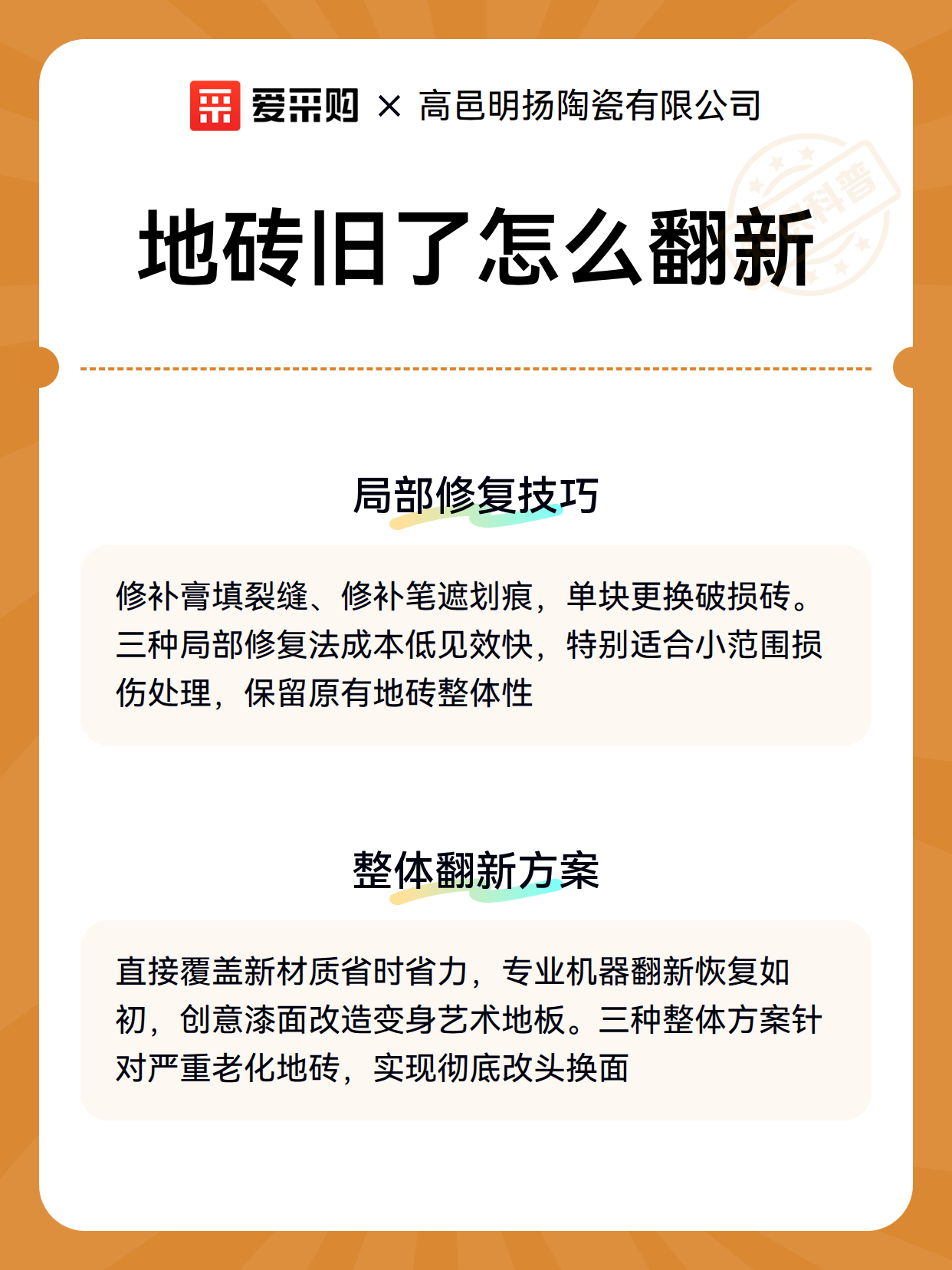 地砖旧了怎么翻新（图3）