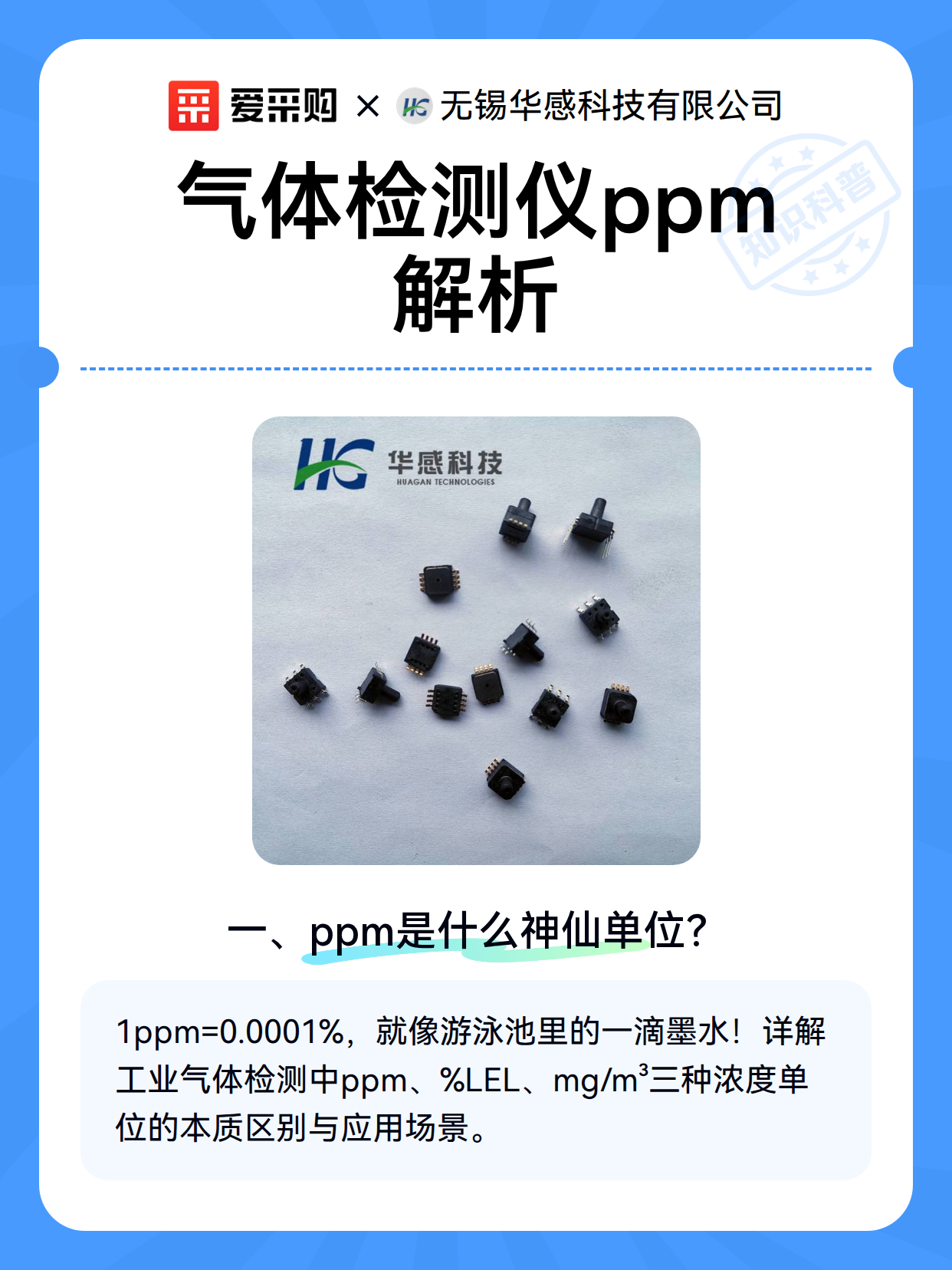 气体检测仪ppm解析（图2）