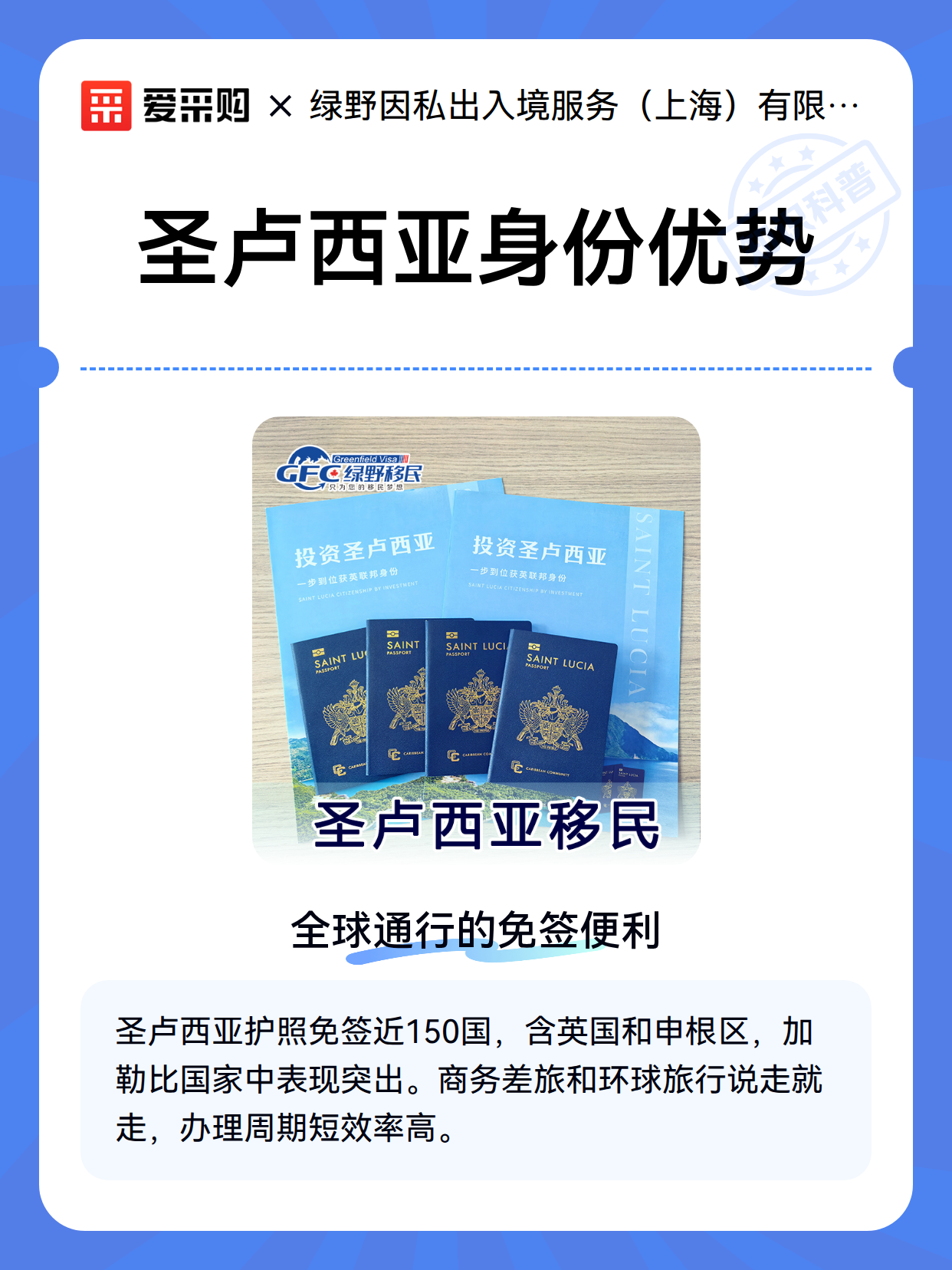 圣卢西亚身份优势（图1）