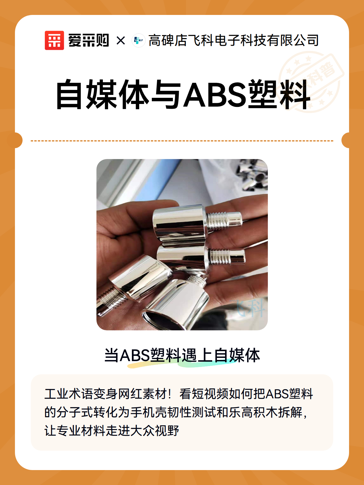 自媒体与ABS塑料（图2）