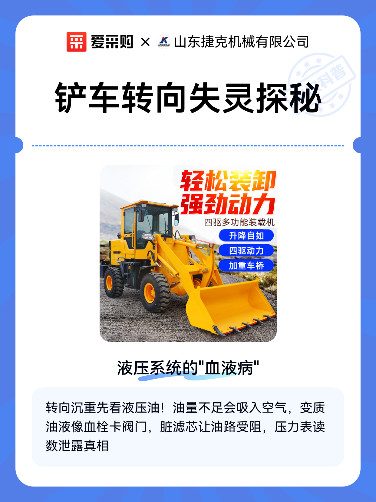 铲车转向失灵探秘（图1）