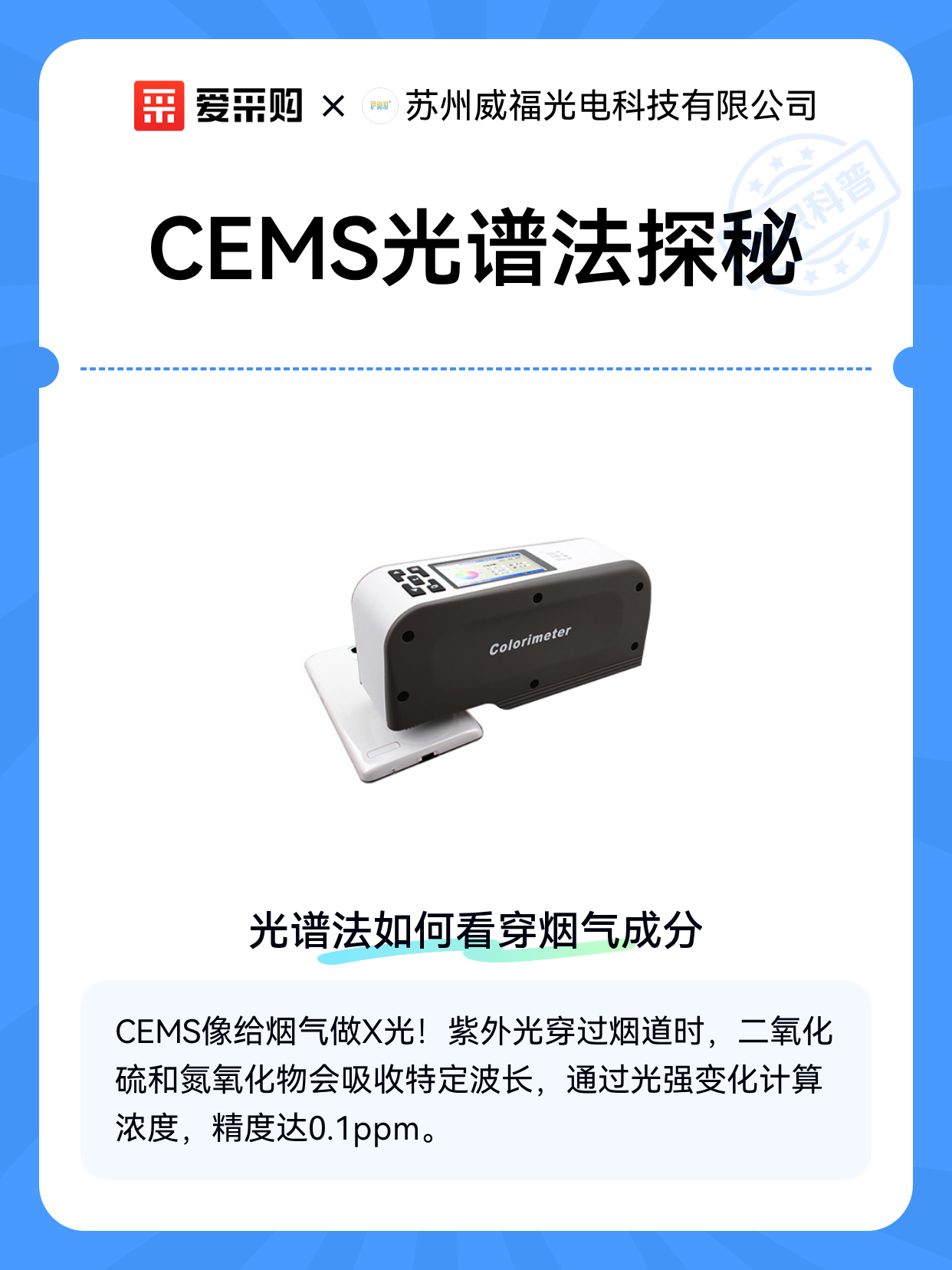 CEMS光谱法探秘（图1）