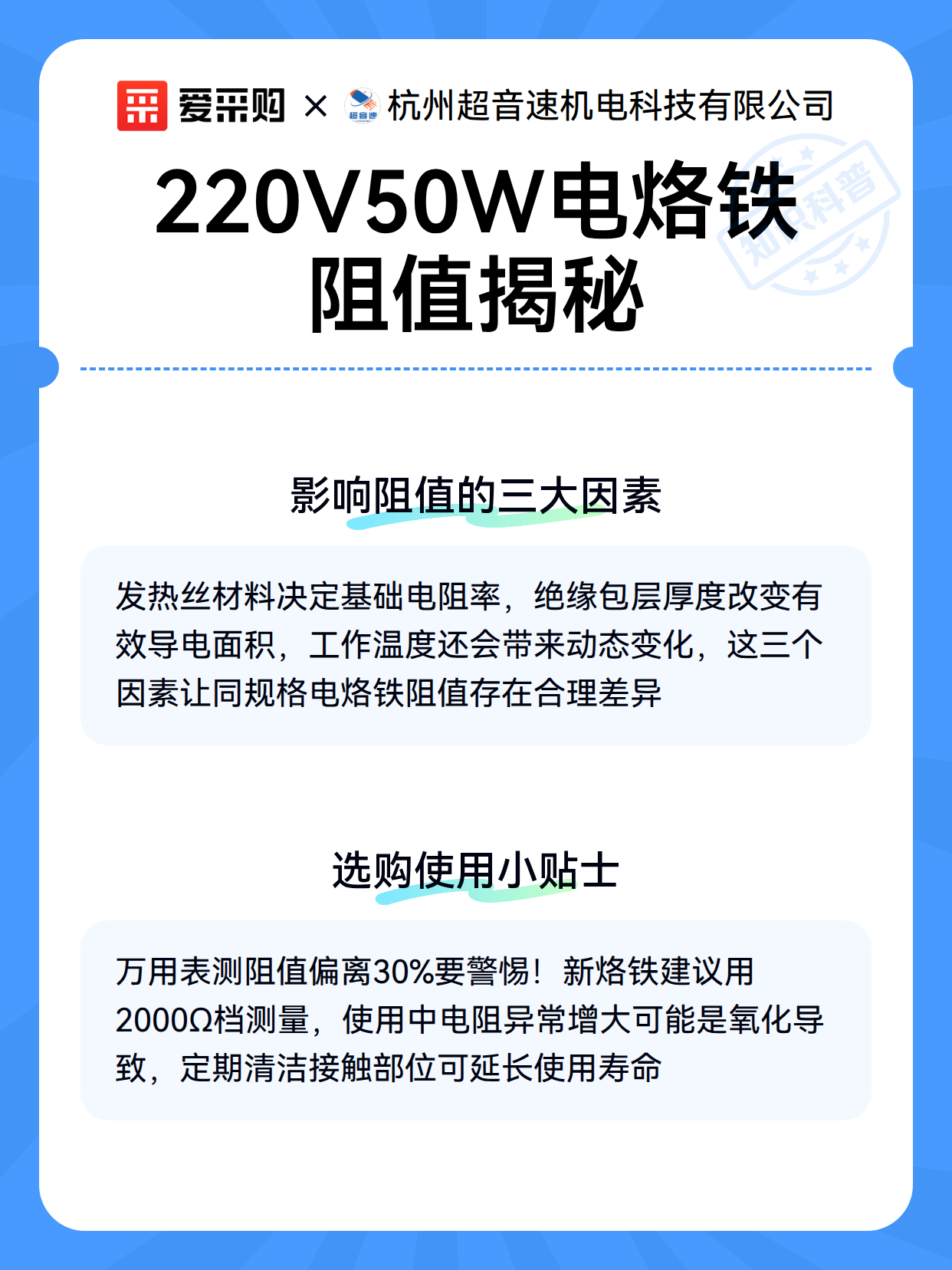 220V50W电烙铁阻值揭秘（图3）