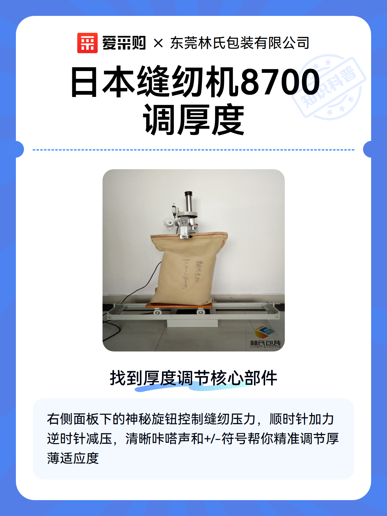 日本缝纫机8700调厚度（图2）