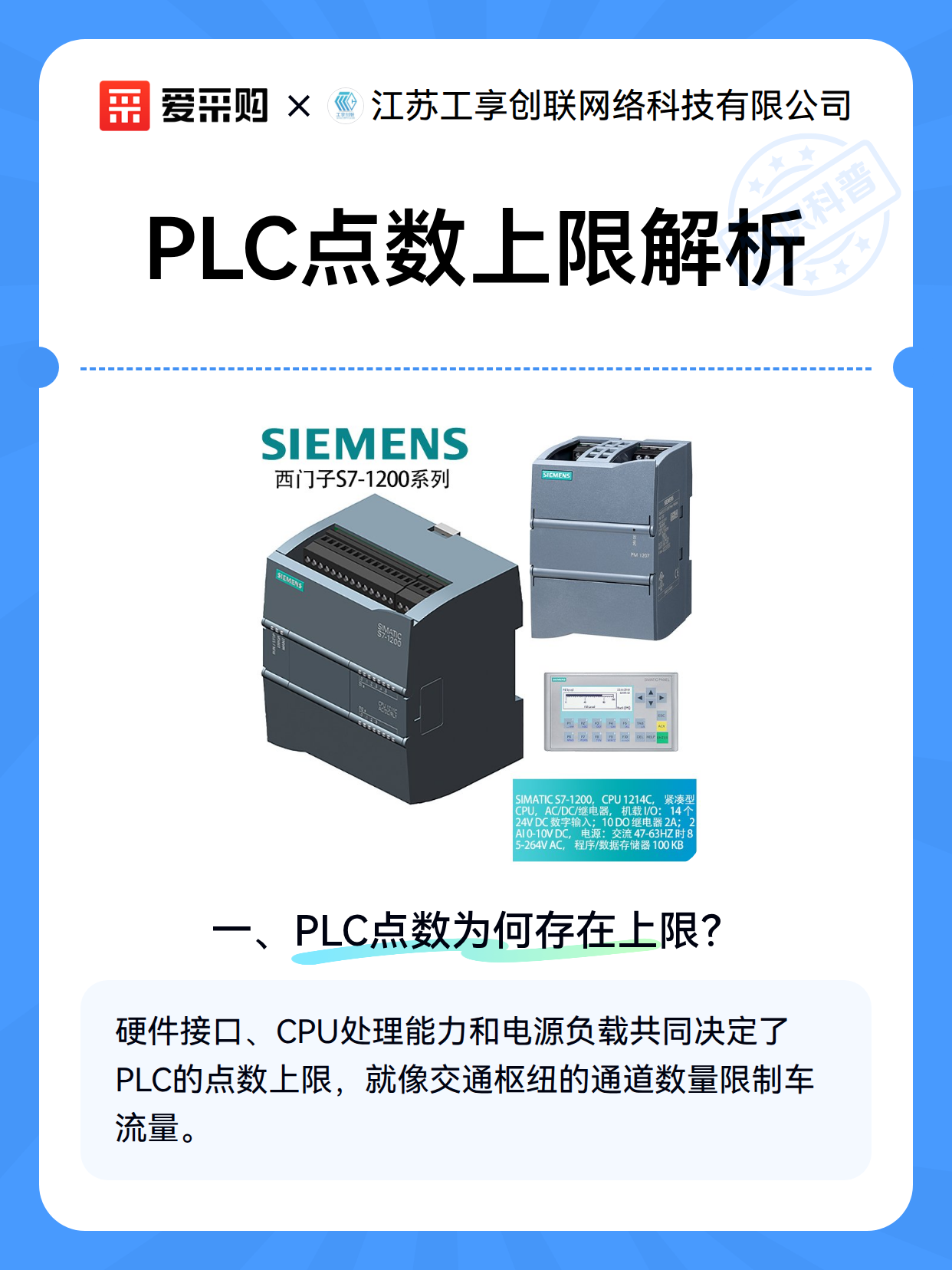 PLC点数上限解析（图1）