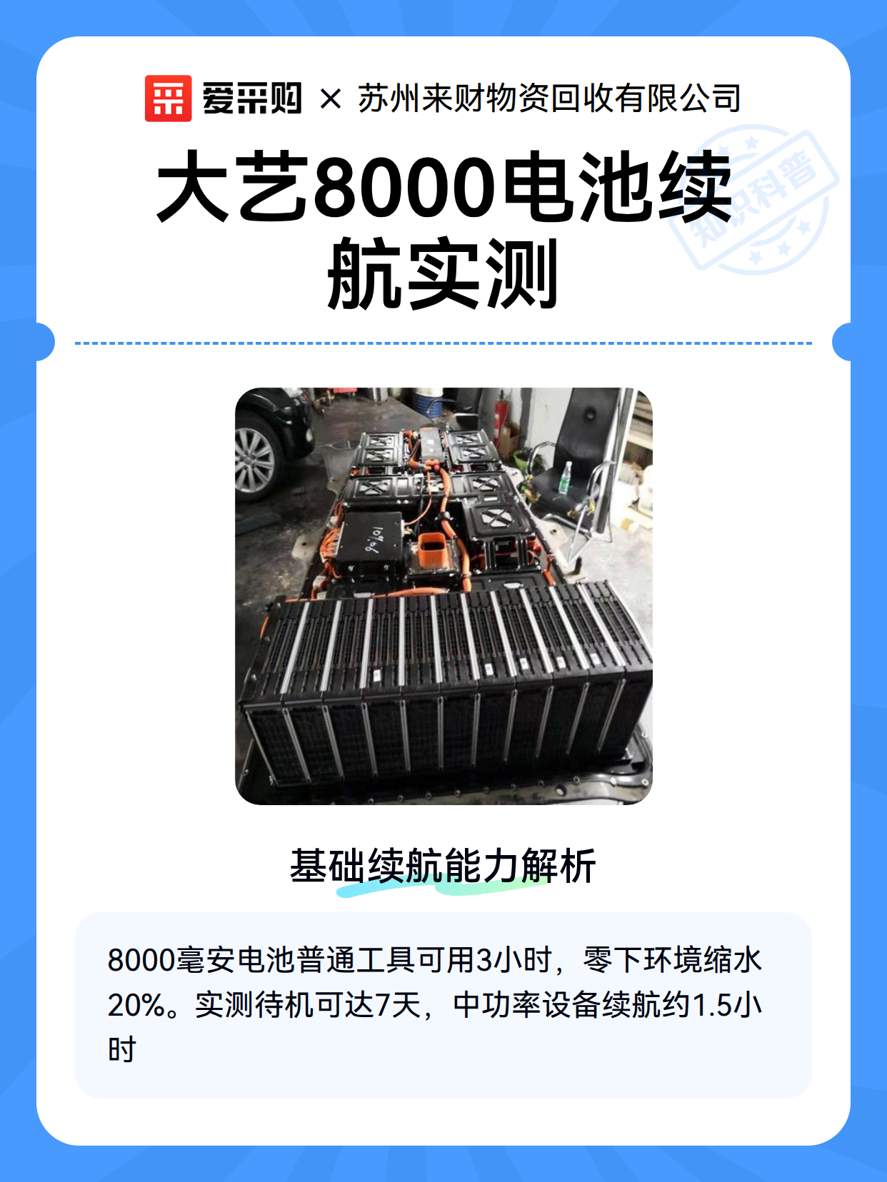大艺8000电池续航实测（图2）