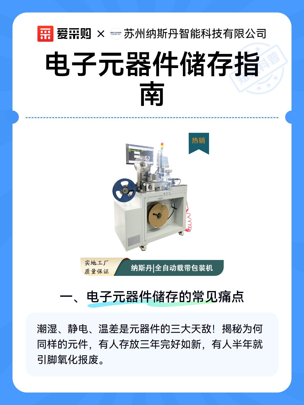 电子元器件储存指南（图2）