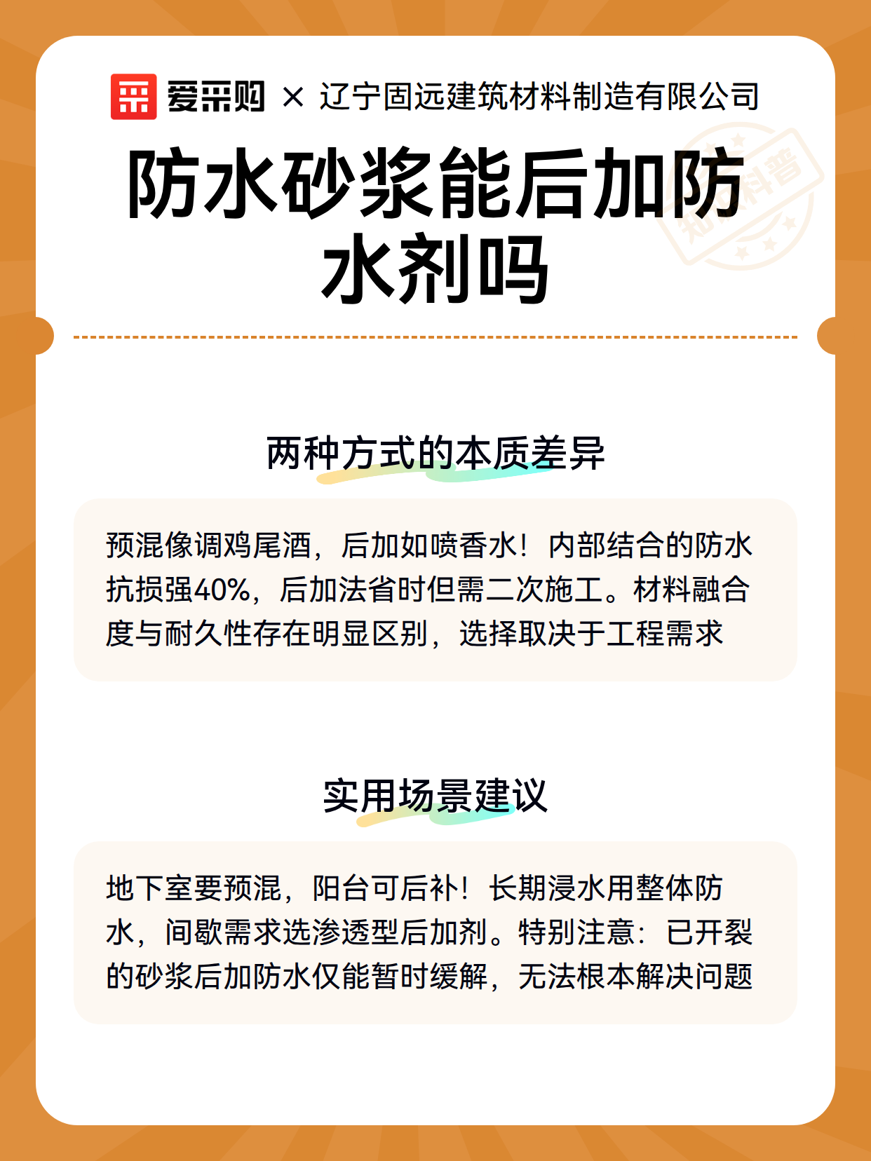 防水砂浆能后加防水剂吗（图3）