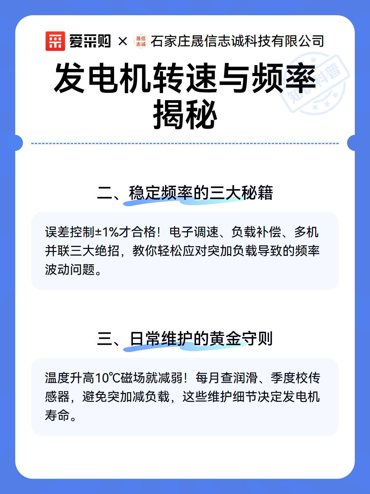 发电机转速与频率揭秘（图3）