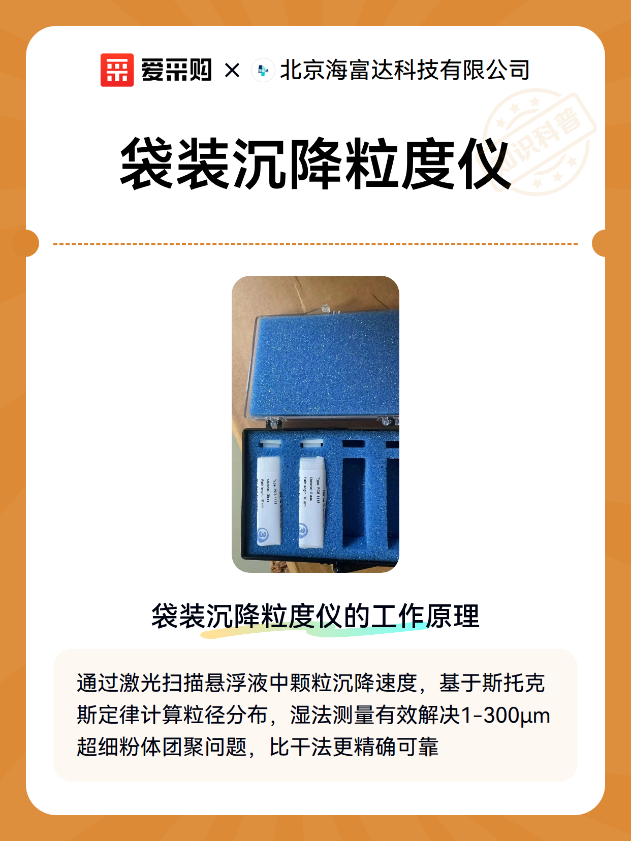 袋装沉降粒度仪（图2）