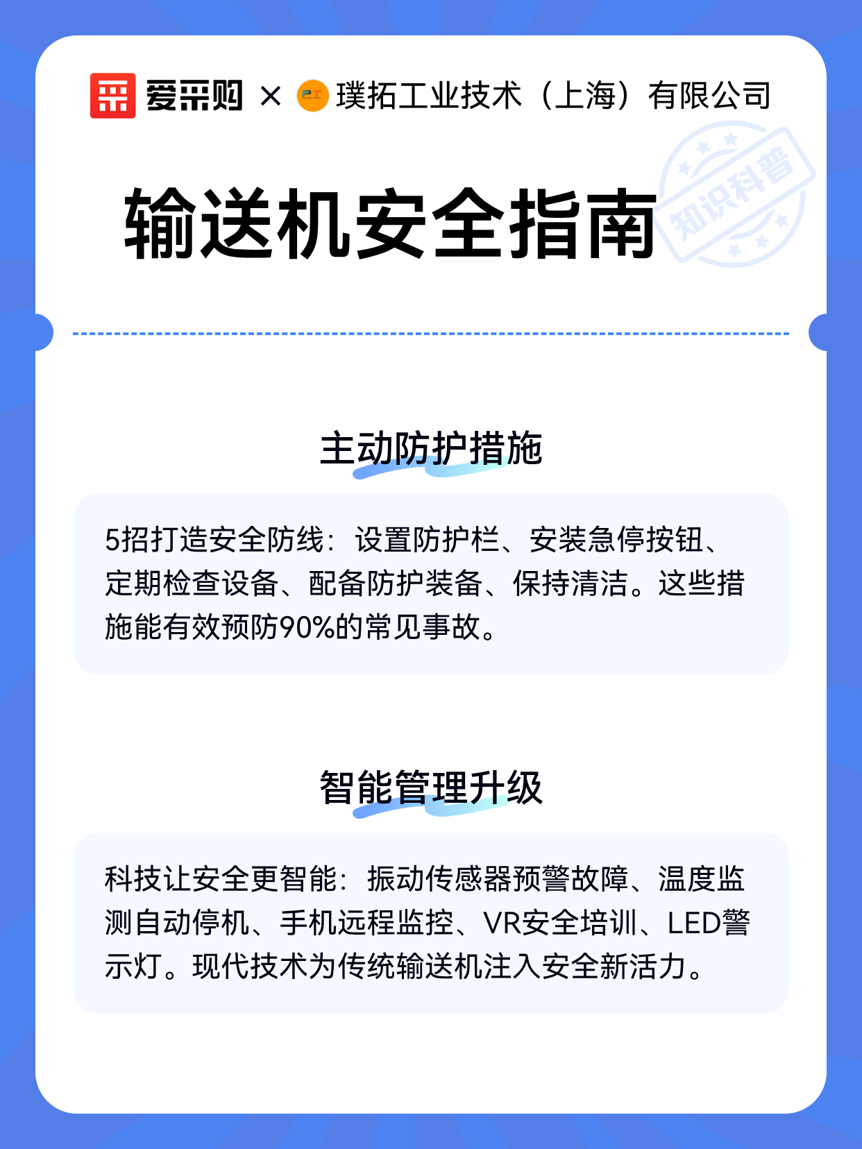 输送机安全指南（图2）
