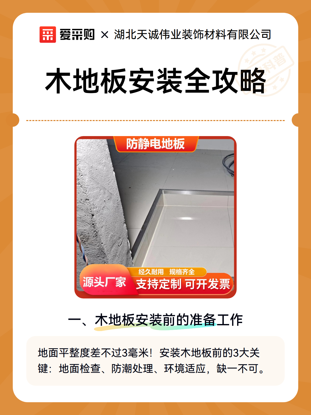 木地板安装全攻略（图2）