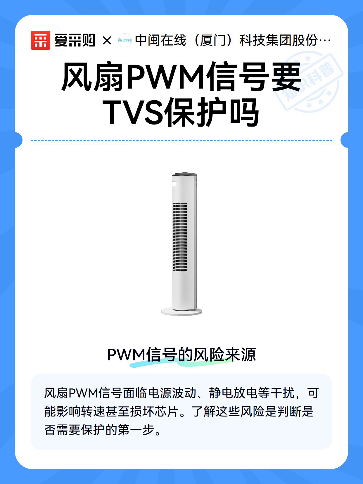 风扇PWM信号要TVS保护吗（图2）