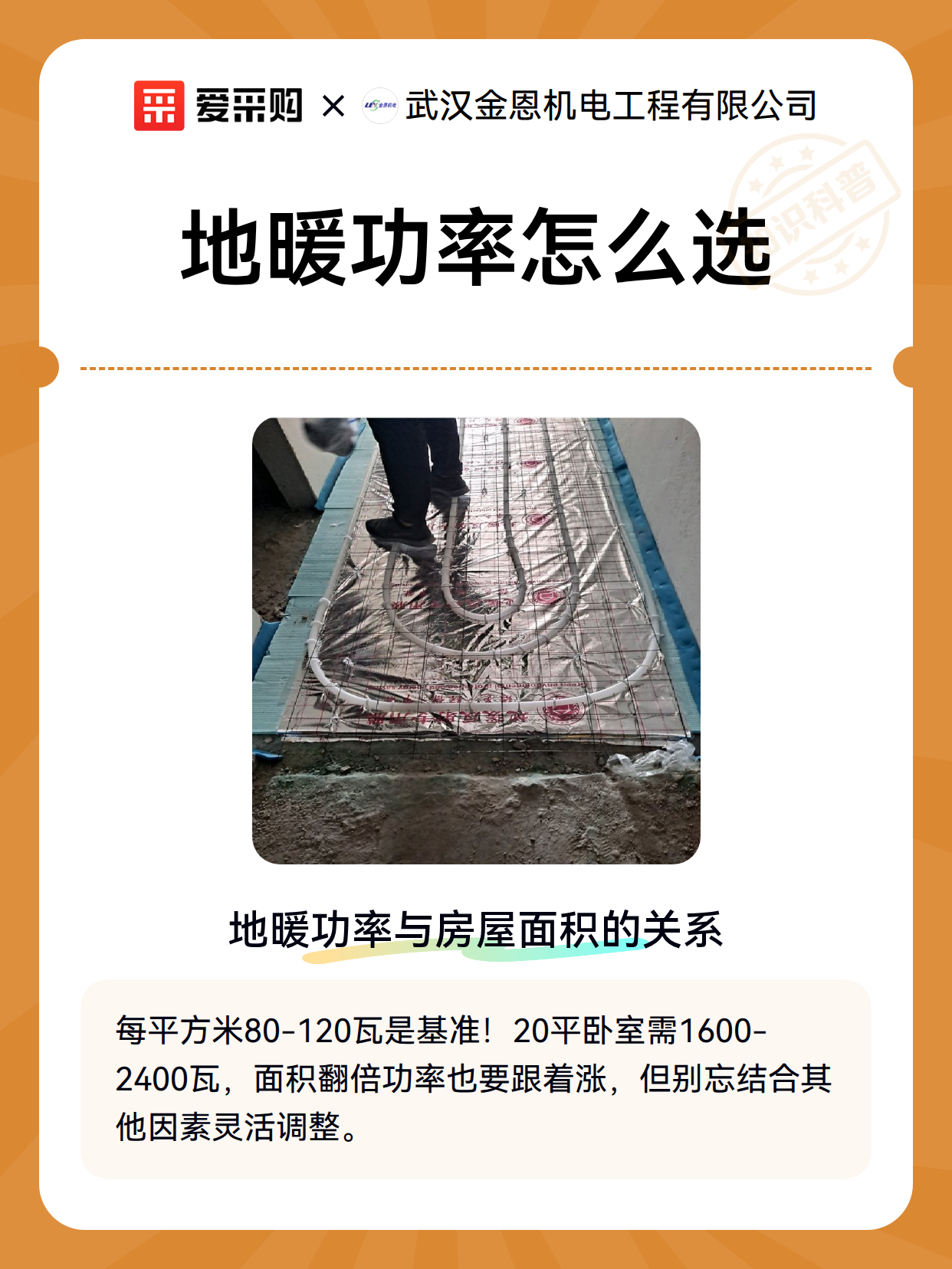 地暖功率怎么选（图2）