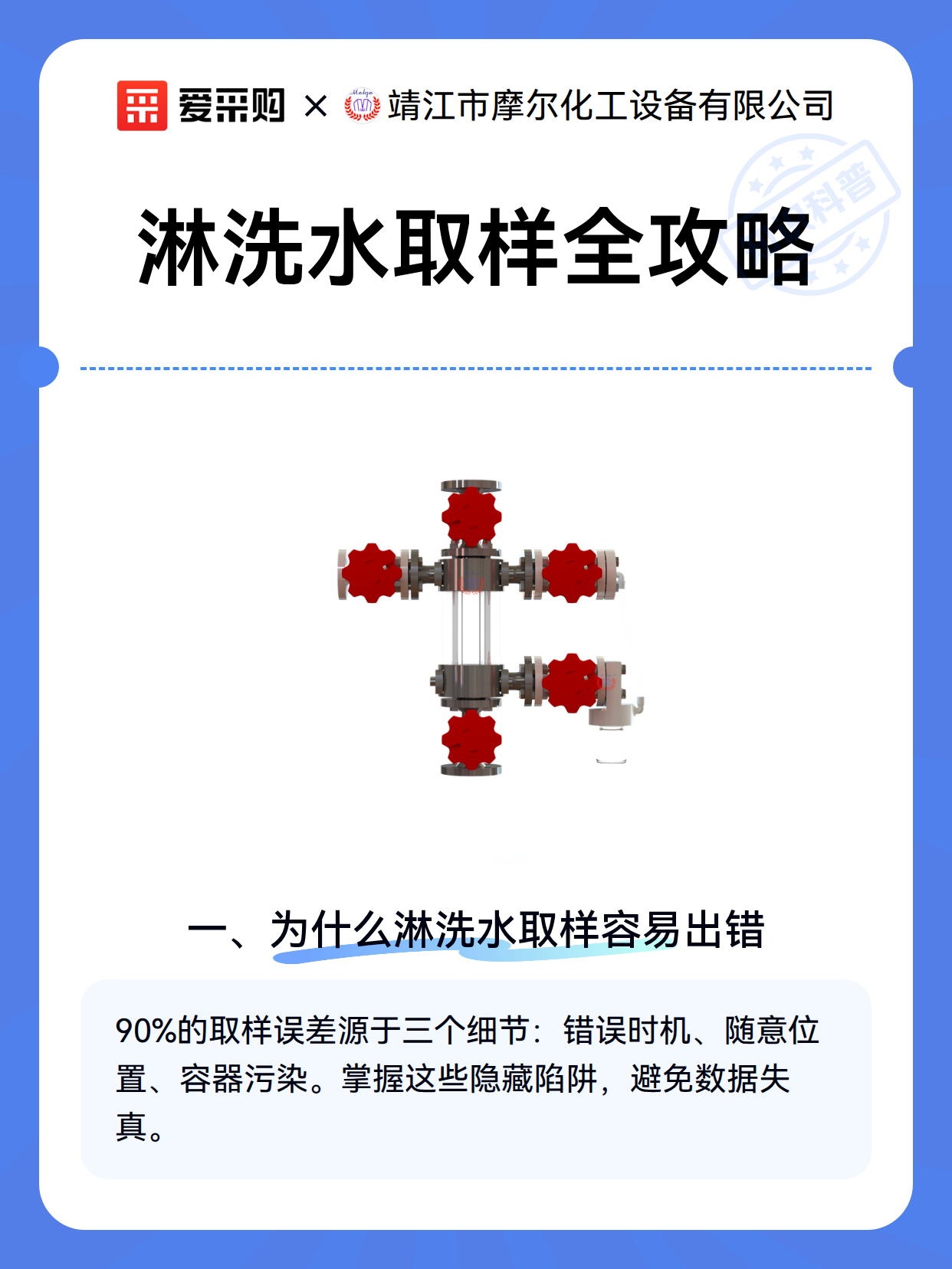 淋洗水取样全攻略（图2）
