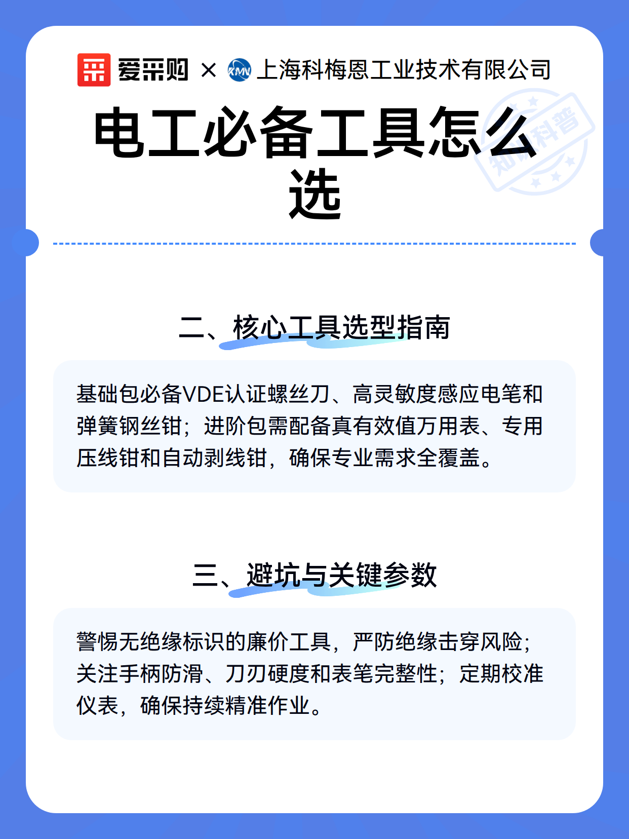电工必备工具怎么选（图3）