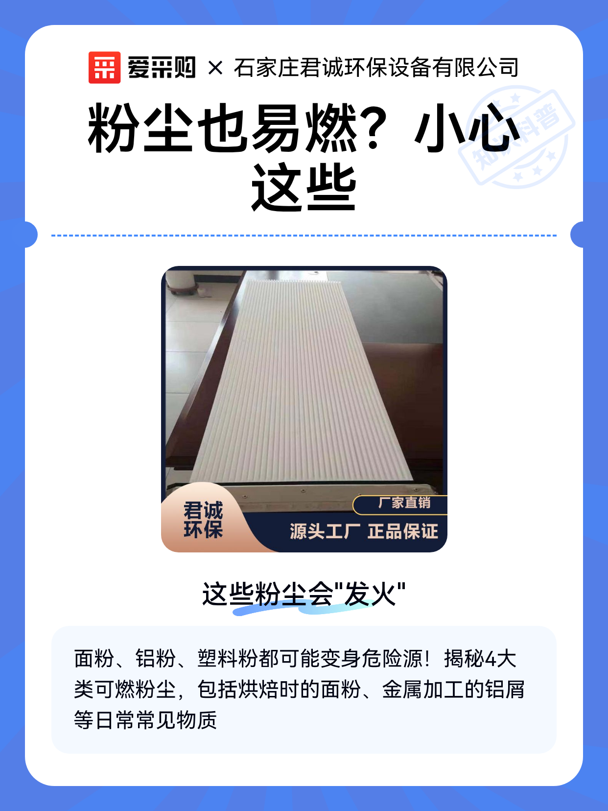 粉尘也易燃？小心这些（图1）