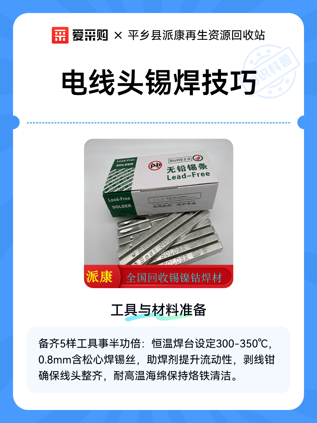电线头锡焊技巧（图1）