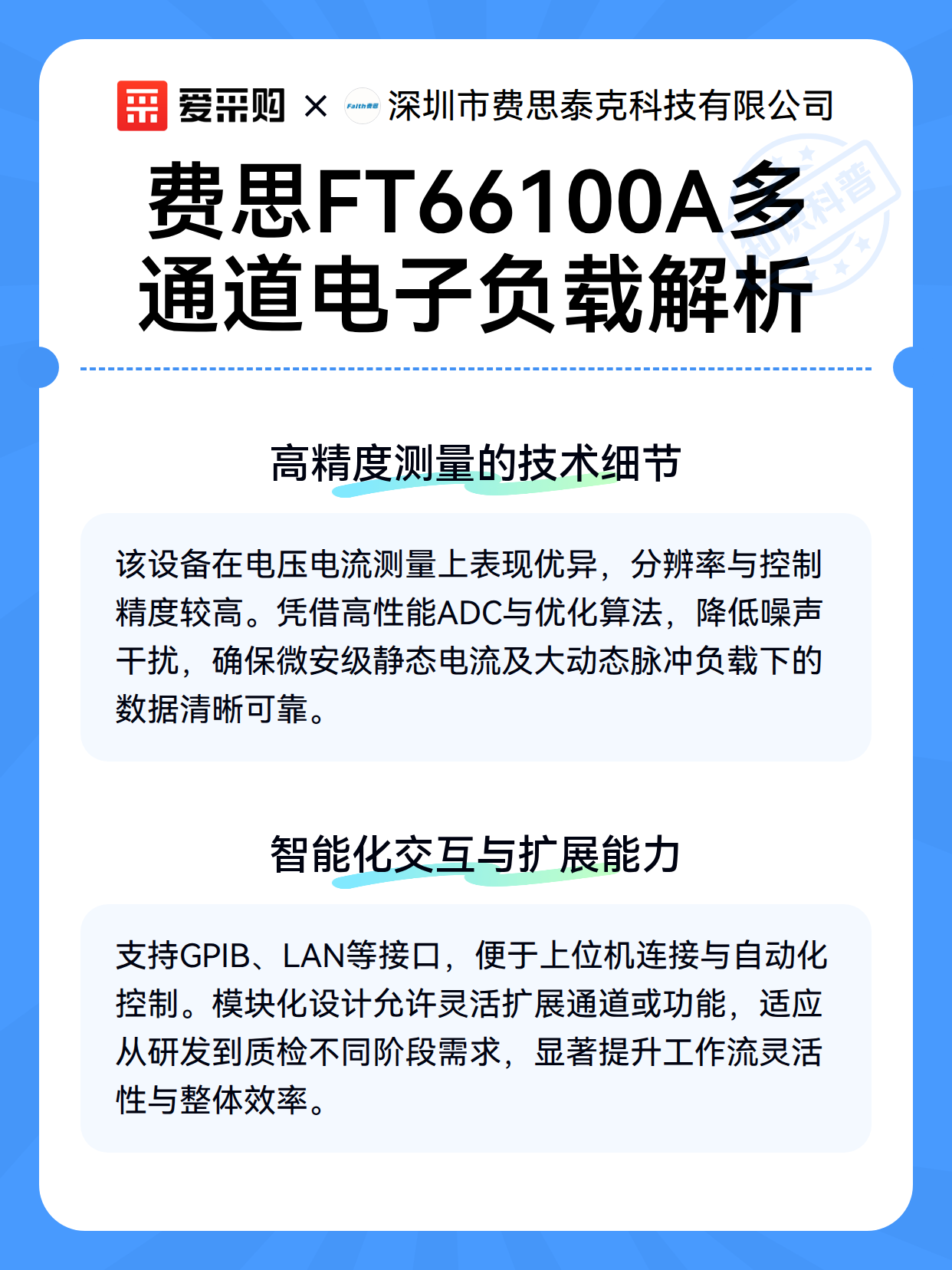 费思FT66100A多通道电子负载解析（图2）