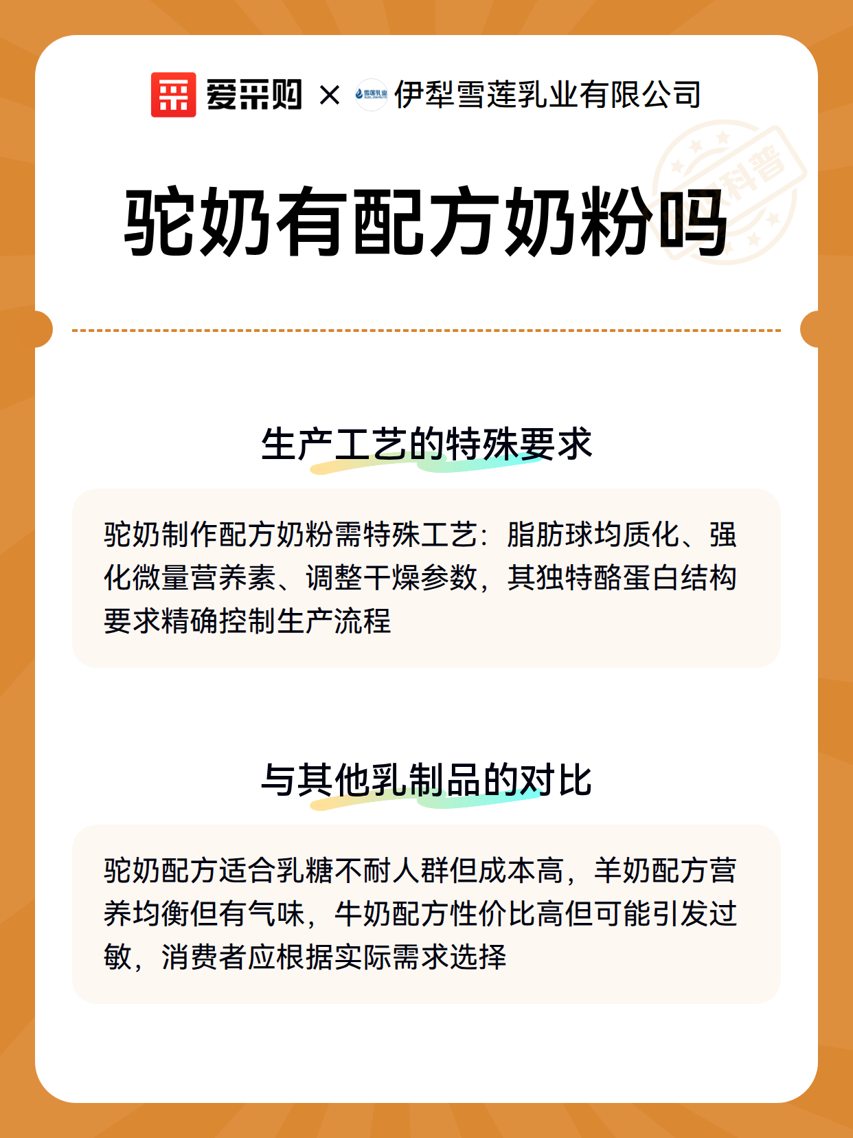驼奶有配方奶粉吗（图3）