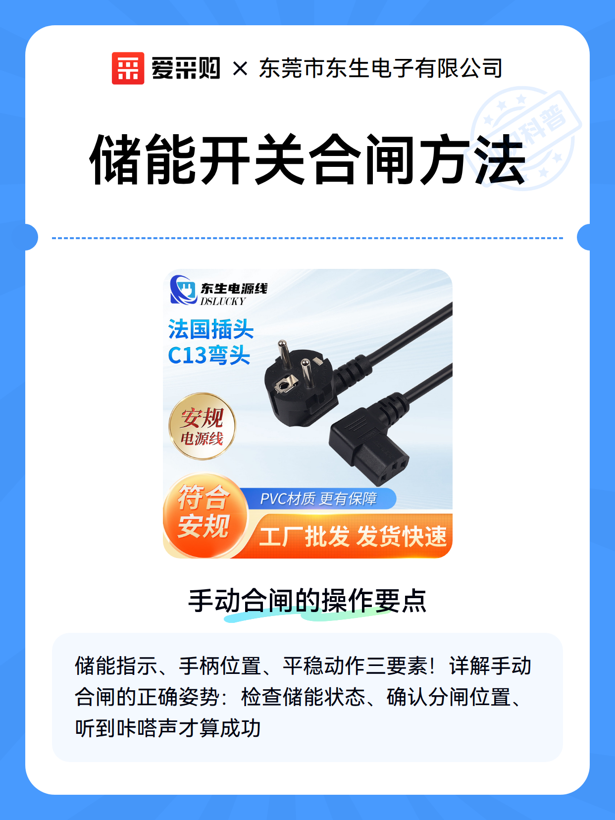 储能开关合闸方法（图2）