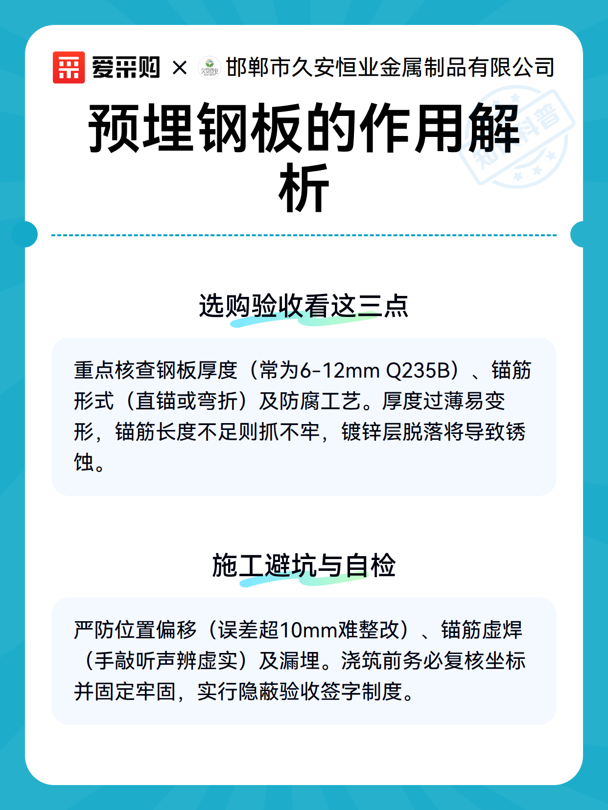 预埋钢板的作用解析（图3）