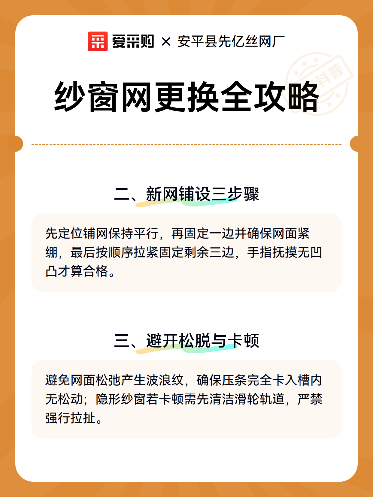纱窗网更换全攻略（图3）