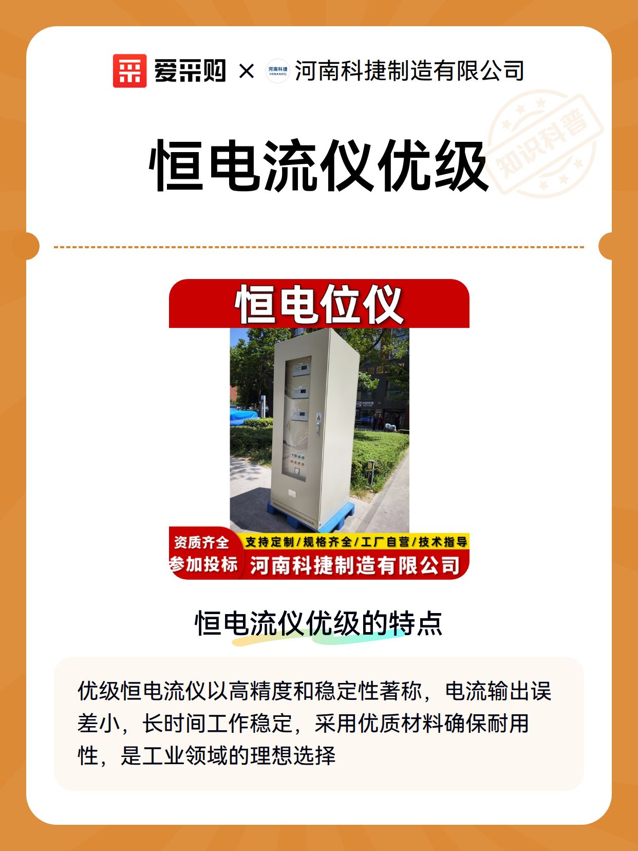 恒电流仪优级（图2）