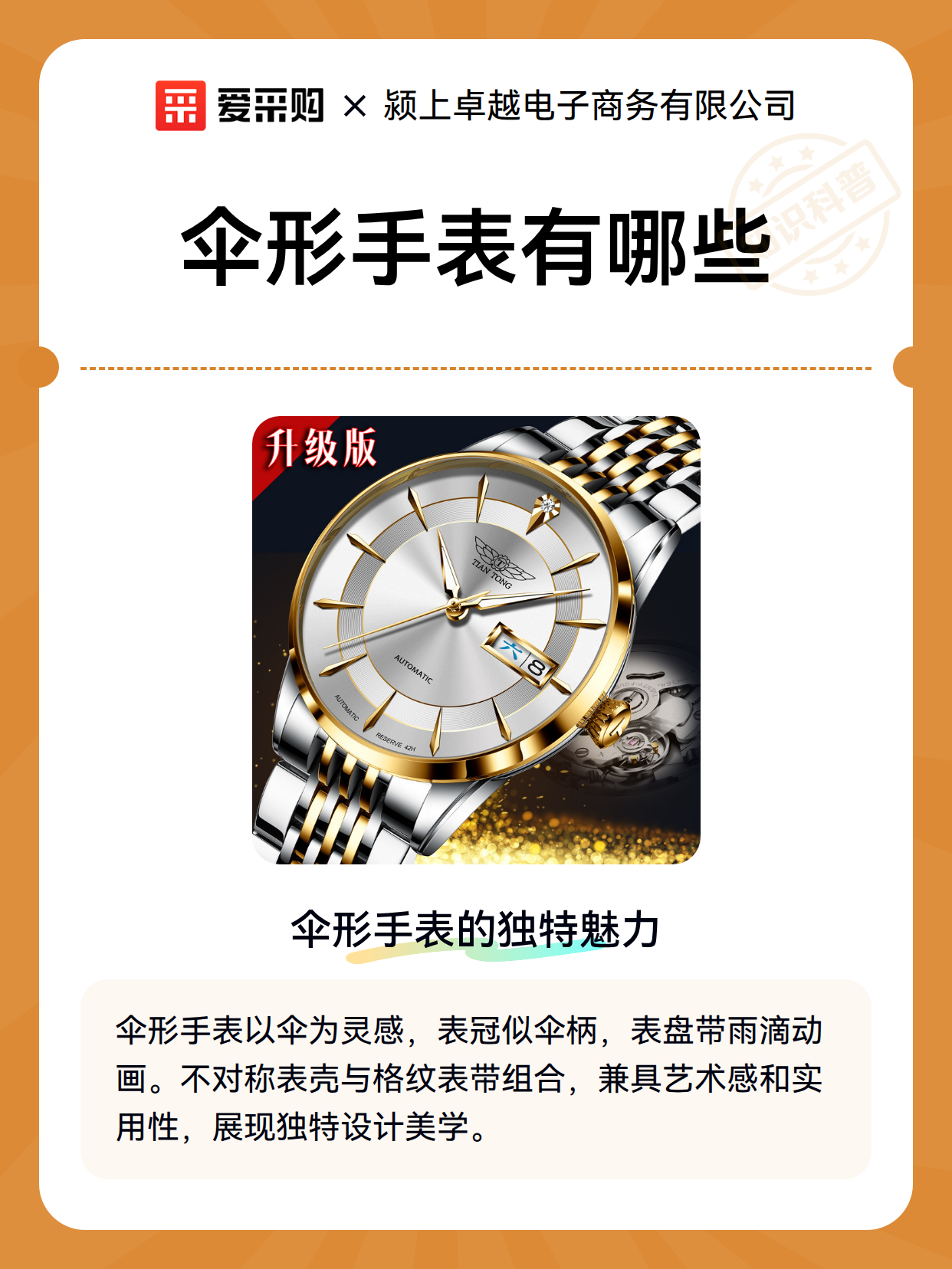 伞形手表有哪些（图2）