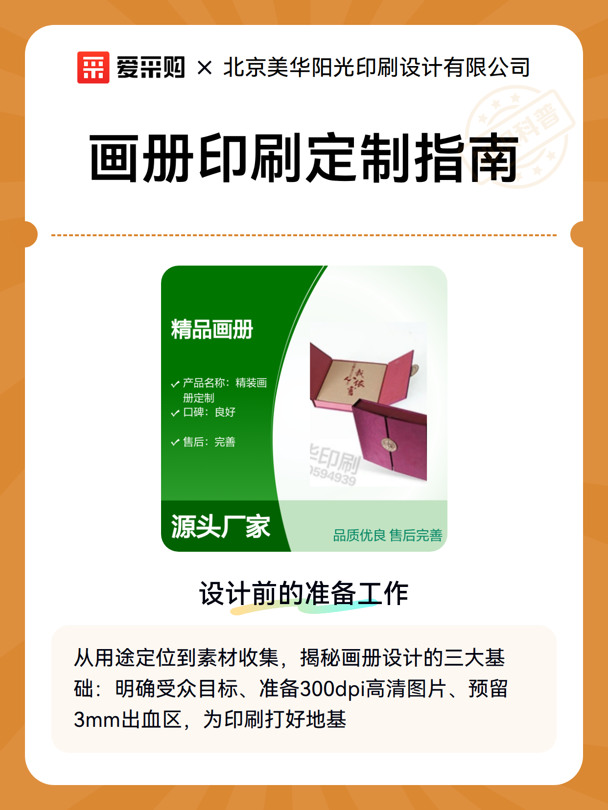 画册印刷定制指南（图2）