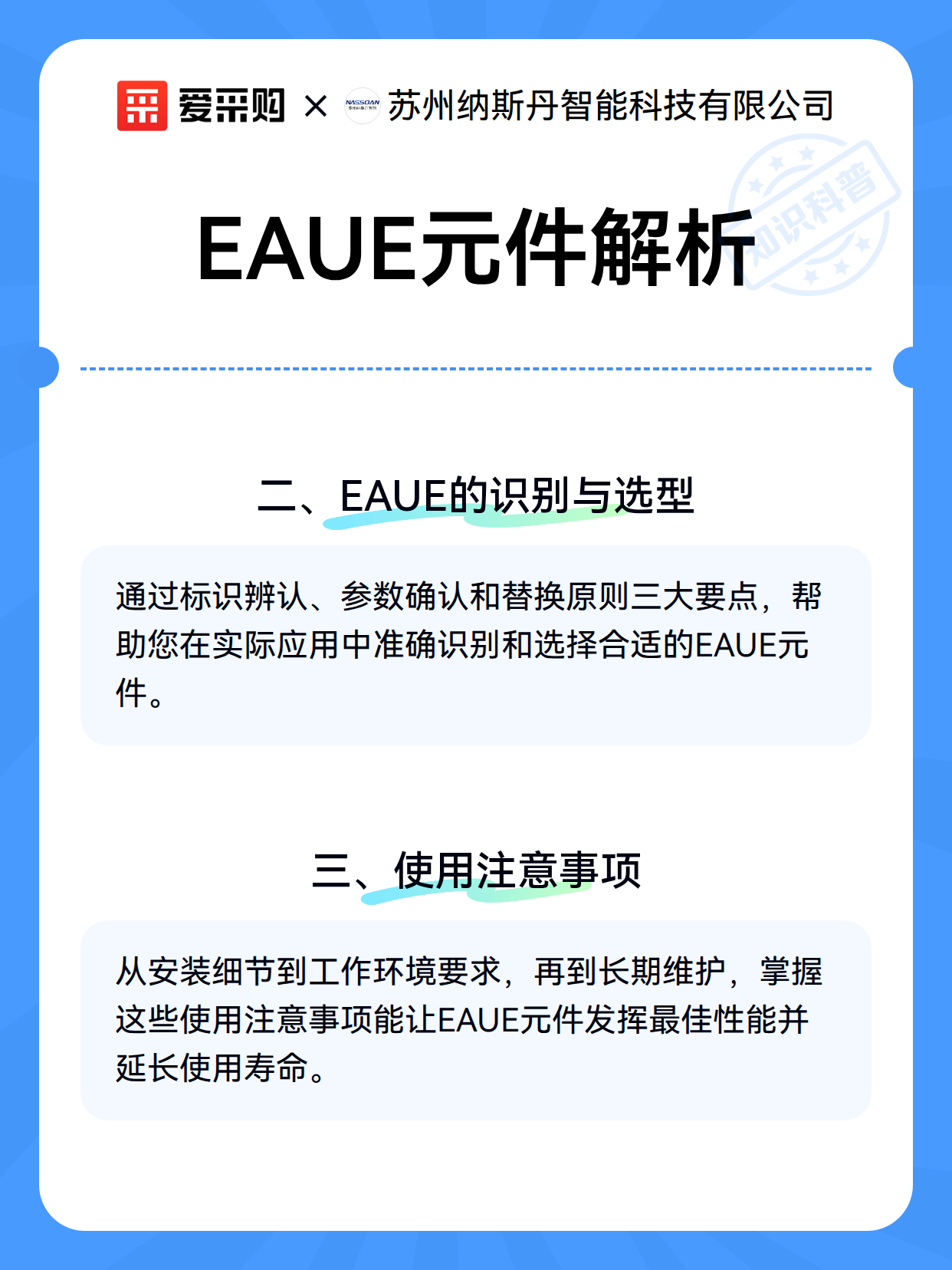 EAUE元件解析（图3）