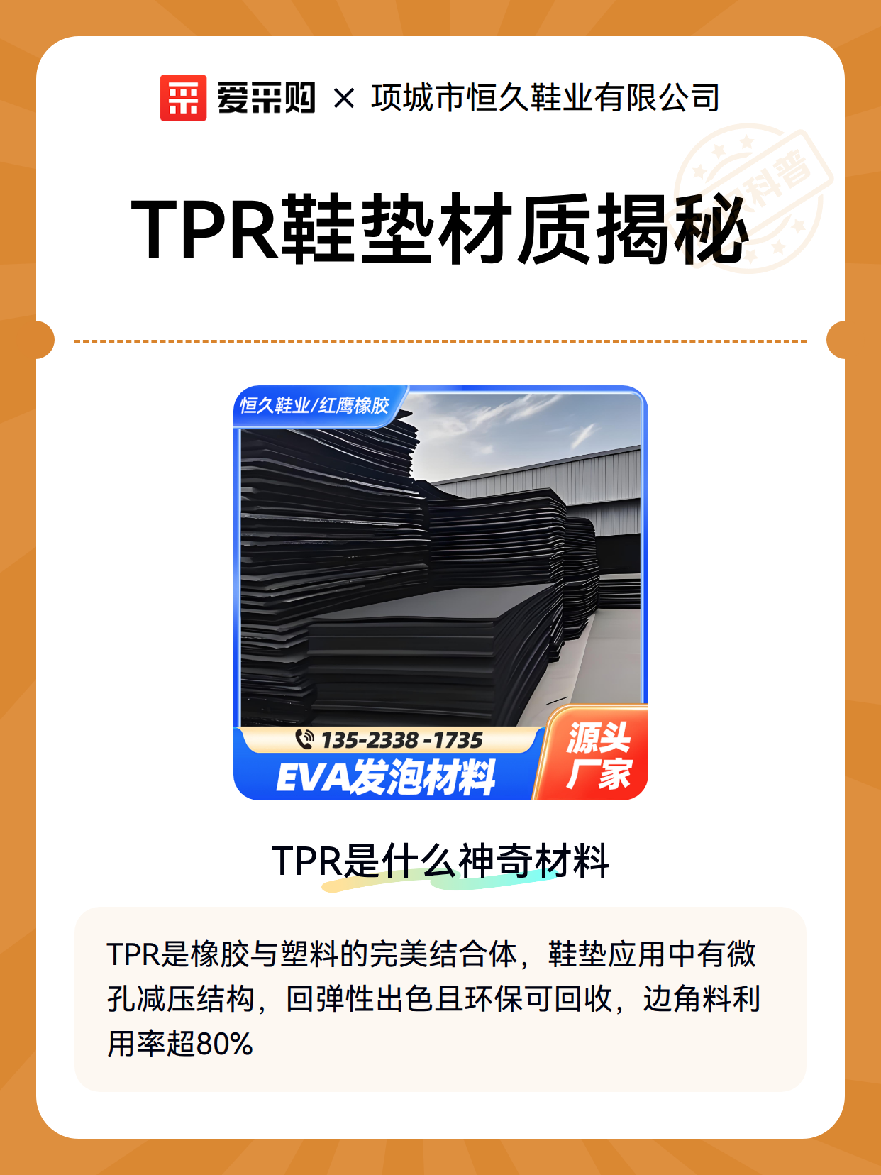 TPR鞋垫材质揭秘（图2）