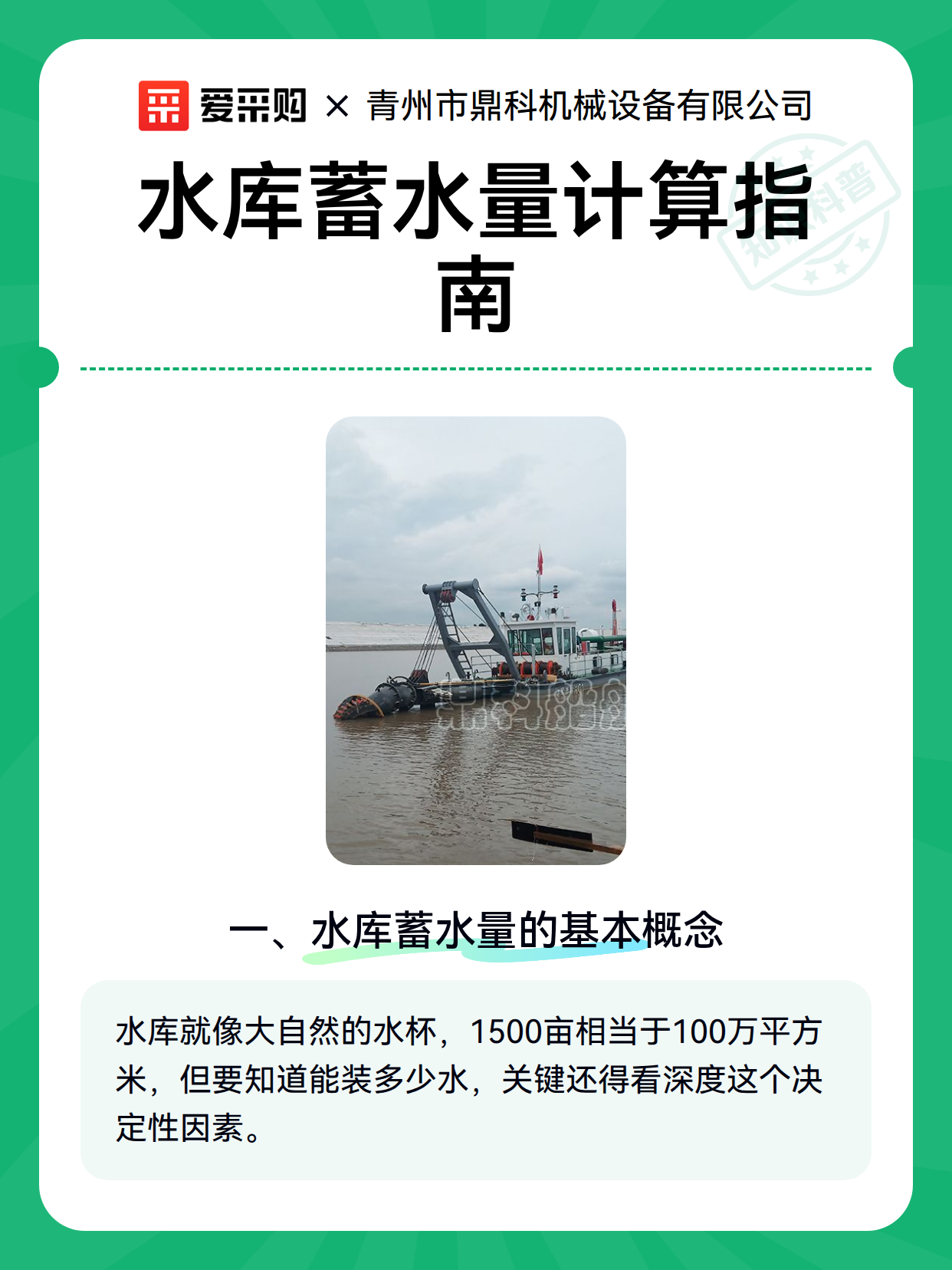水库蓄水量计算指南（图1）