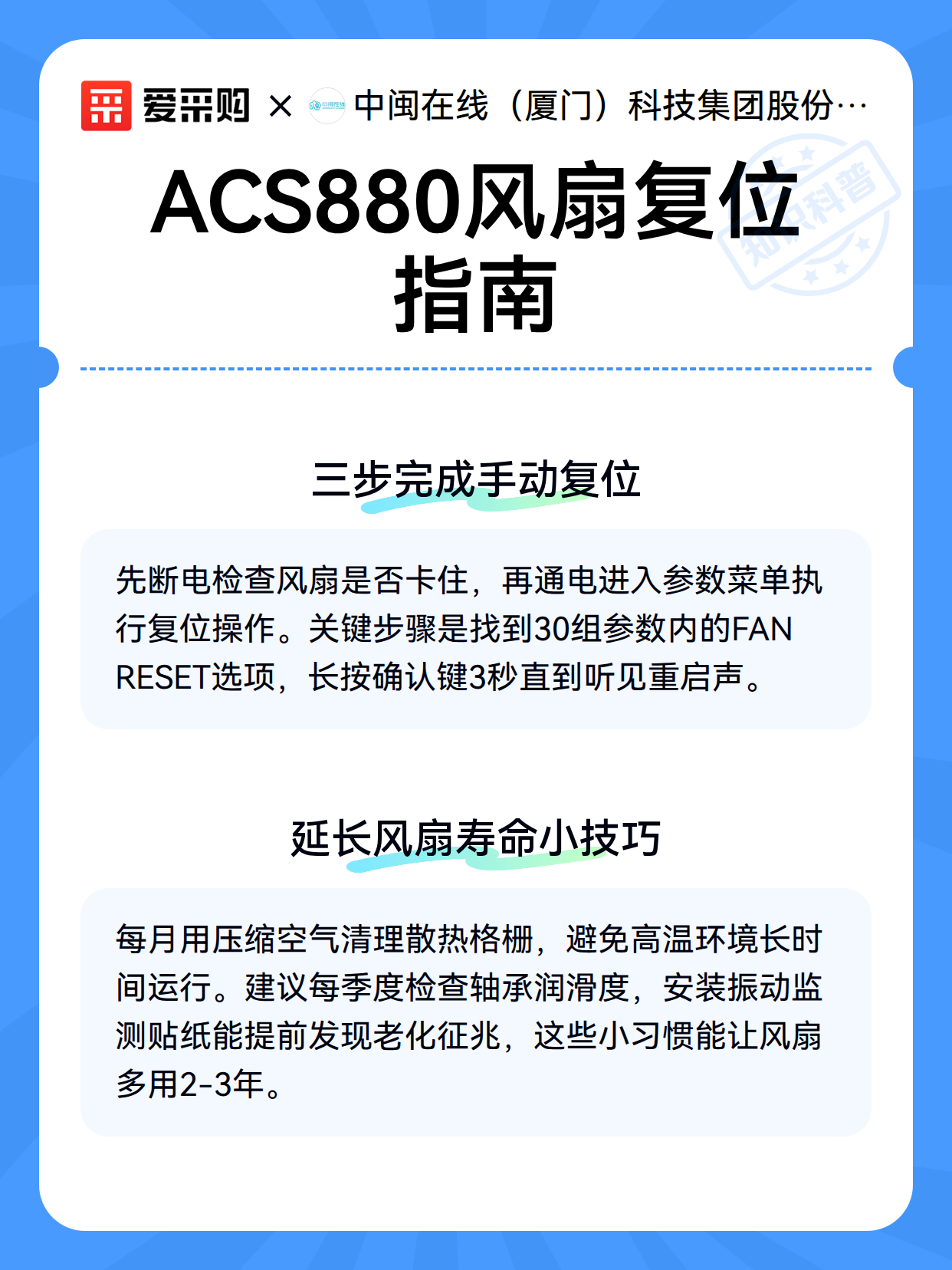 ACS880风扇复位指南（图3）