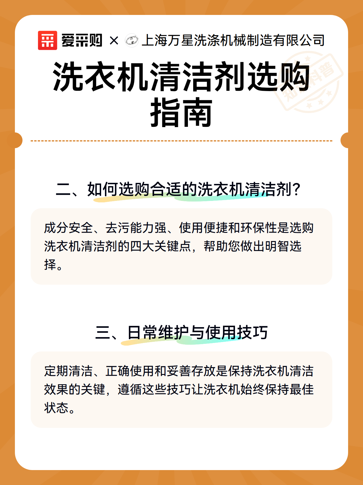 洗衣机清洁剂选购指南（图3）