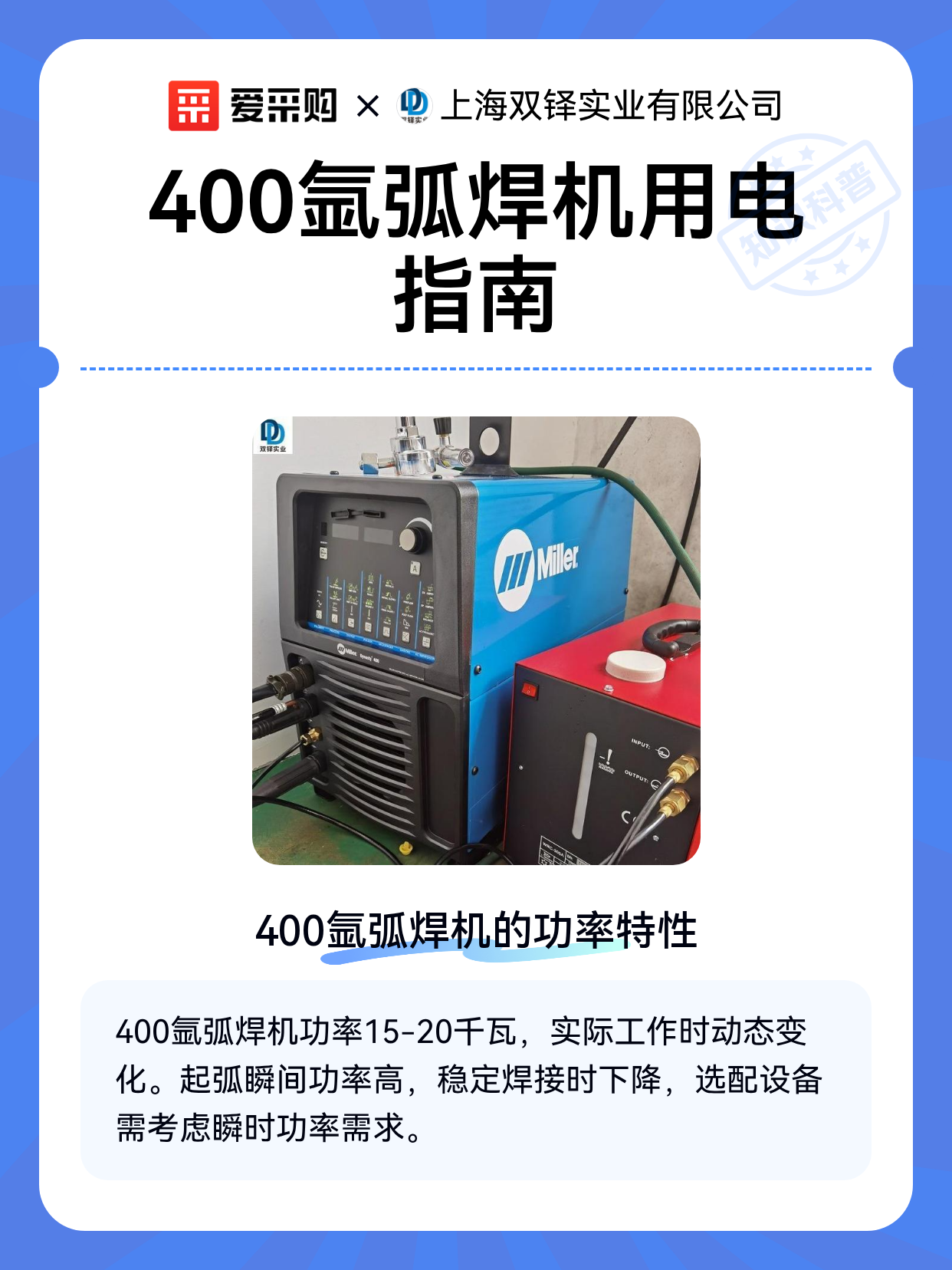 400氩弧焊机用电指南（图1）
