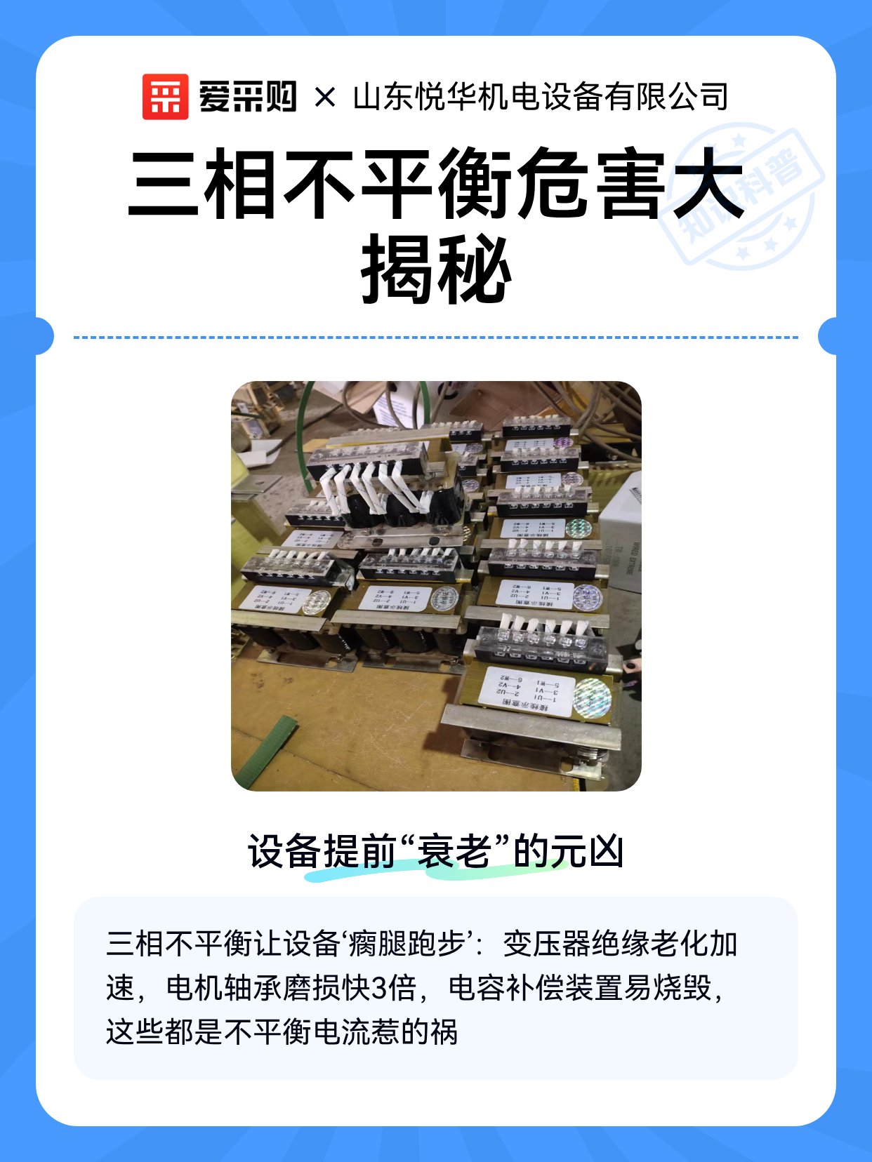 三相不平衡危害大揭秘（图1）
