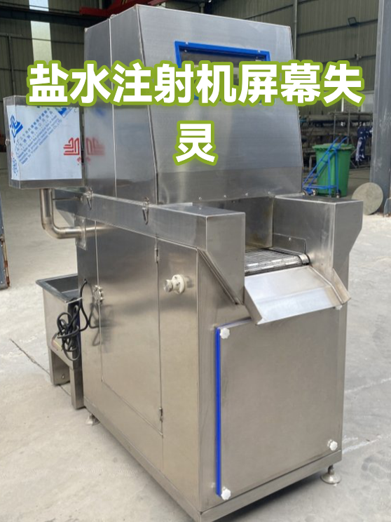 盐水注射机屏幕失灵（图1）