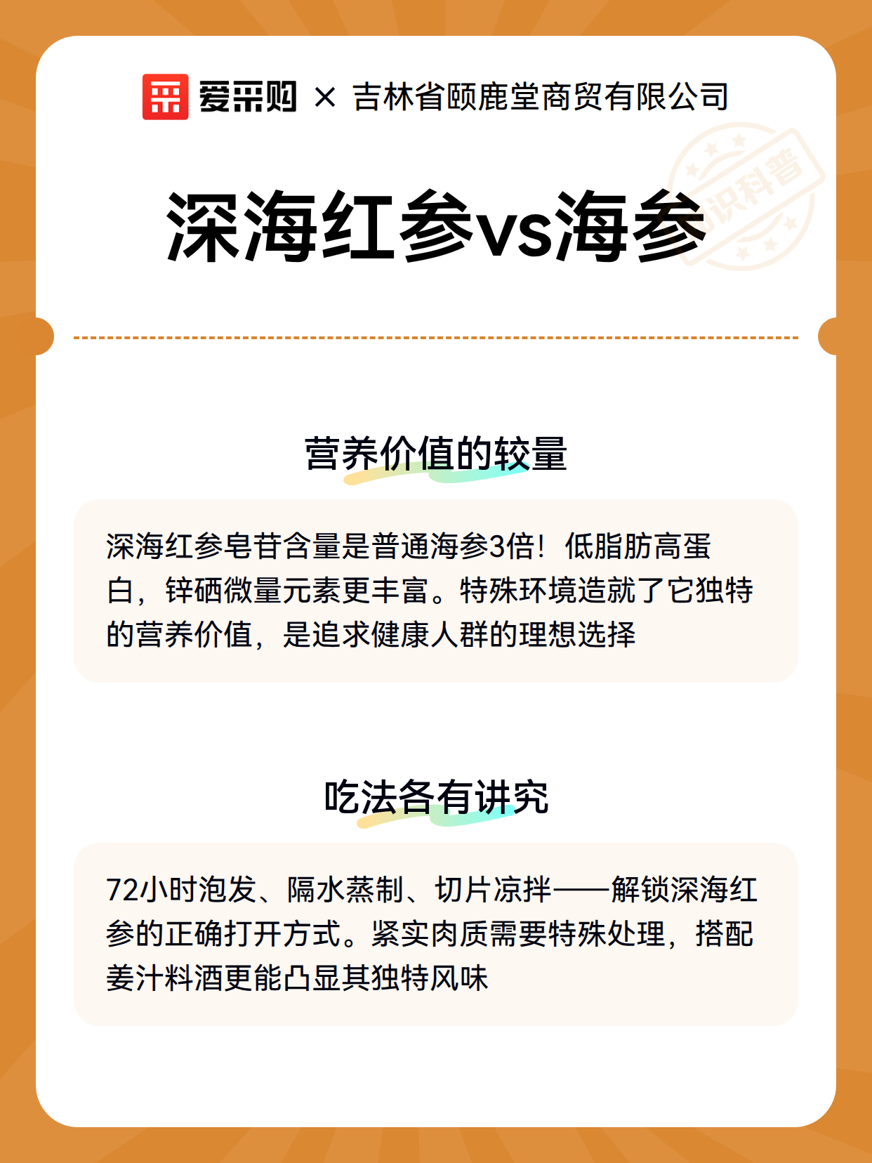 深海红参vs海参（图3）