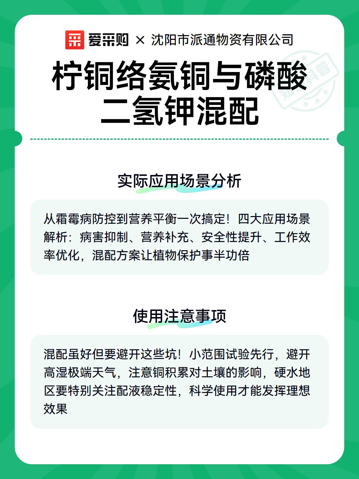 柠铜络氨铜与磷酸二氢钾混配（图3）